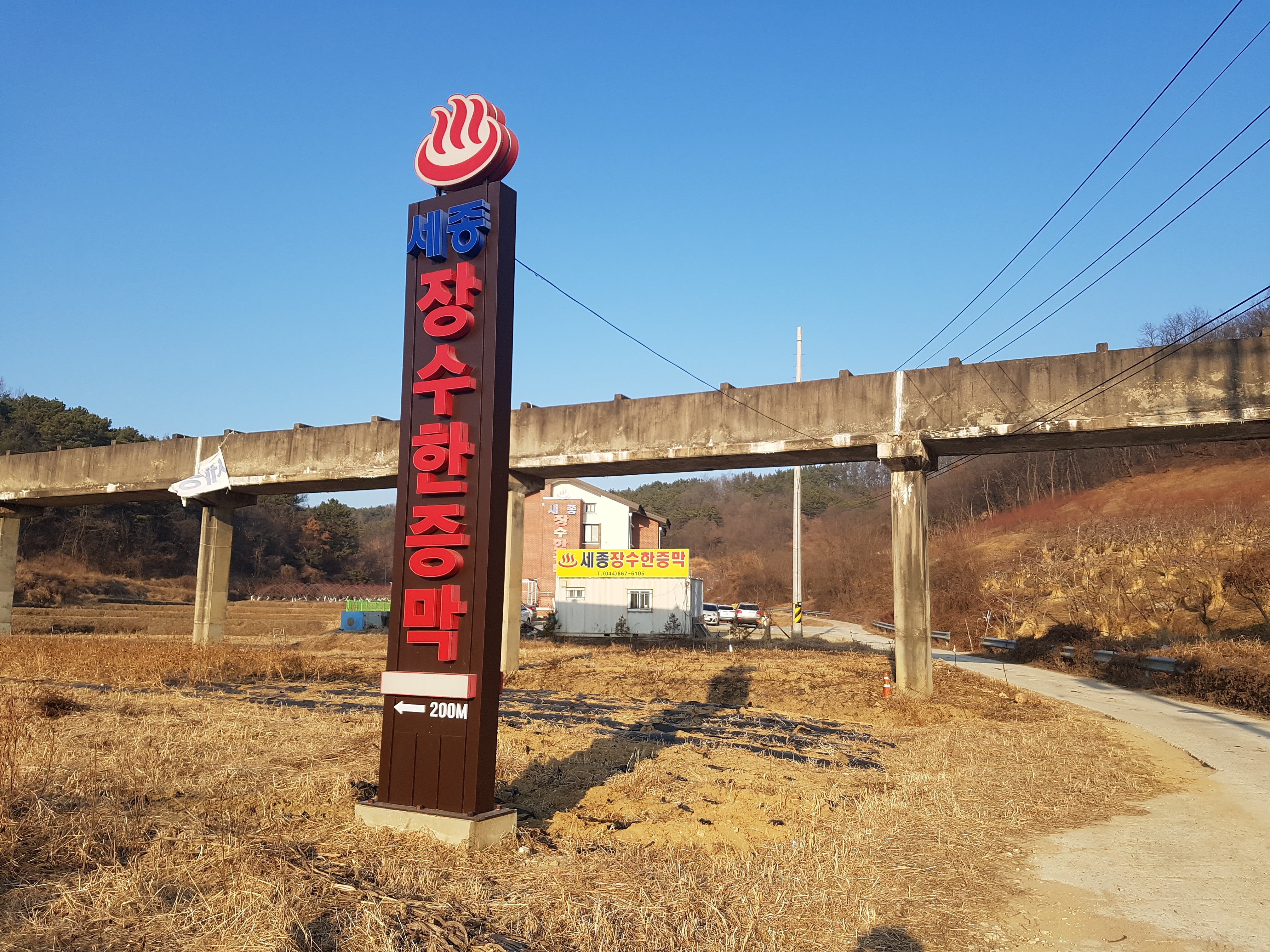 장수한증막