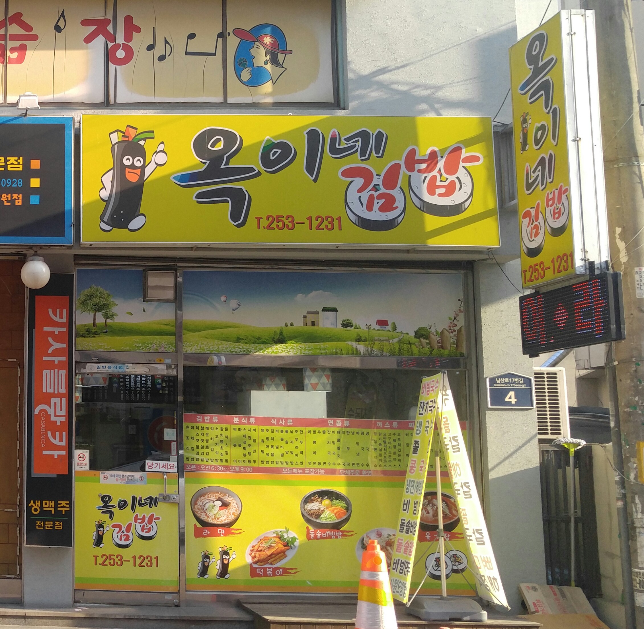 옥이네김밥