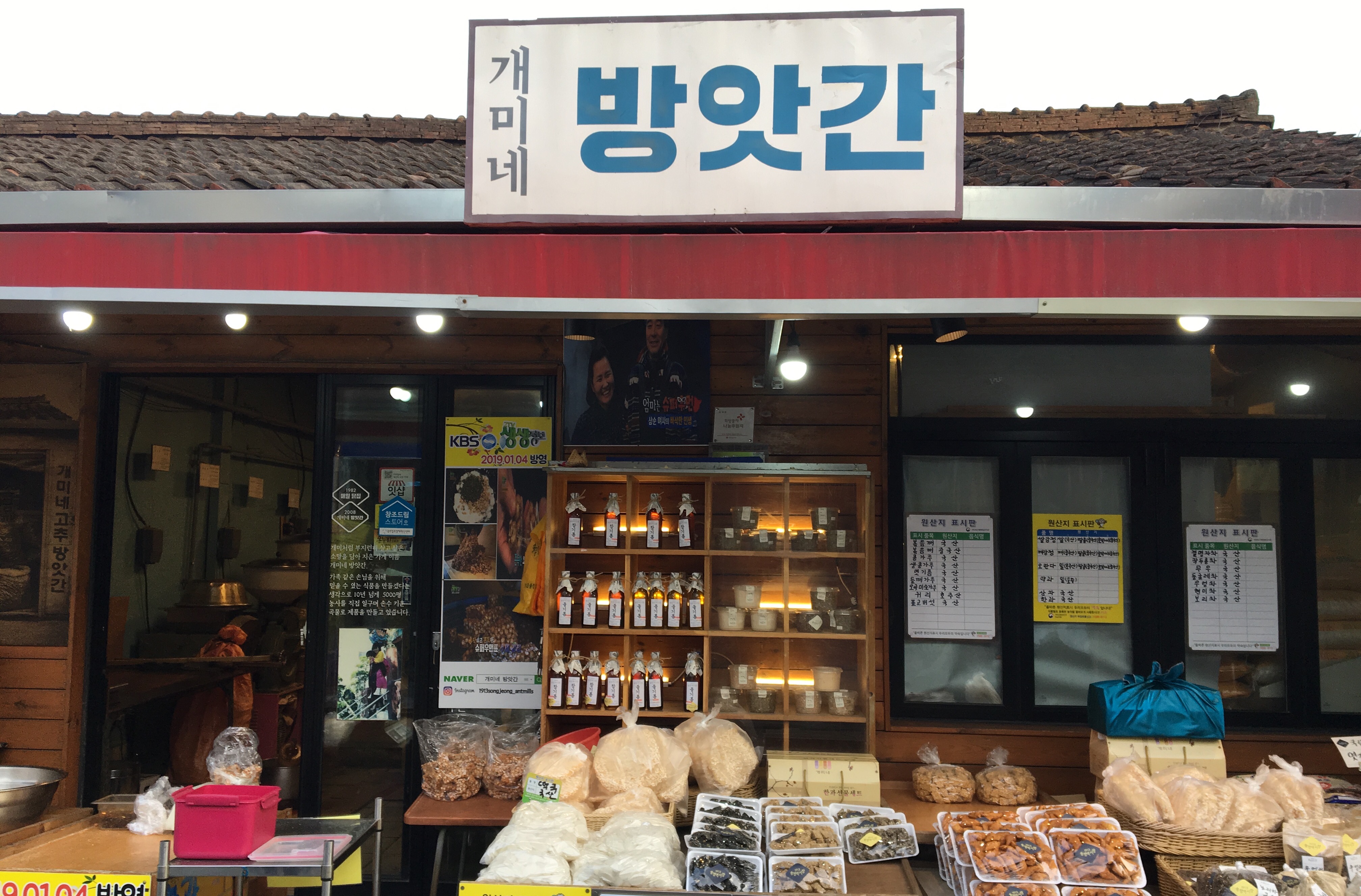 개미네방앗간