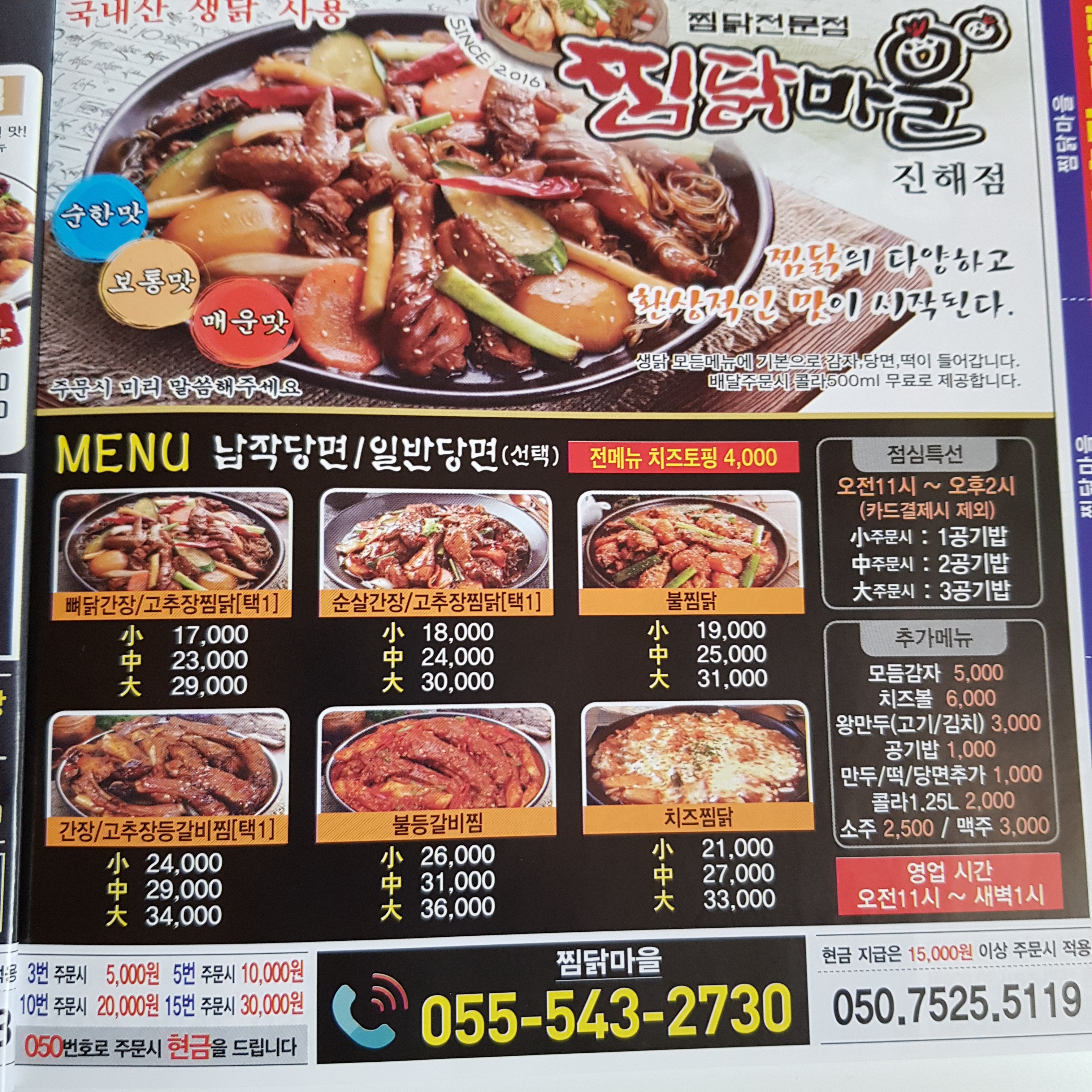 찜닭마을
