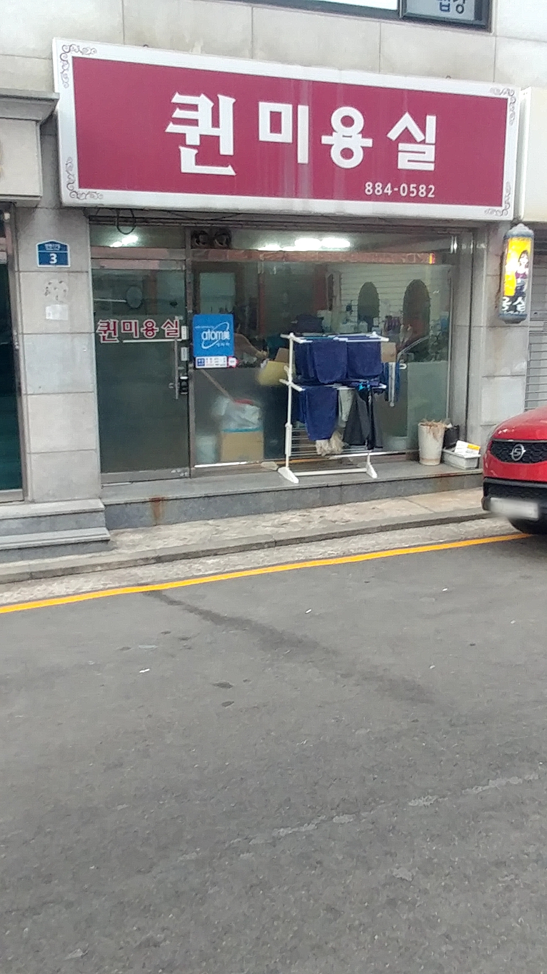 퀸미용실
