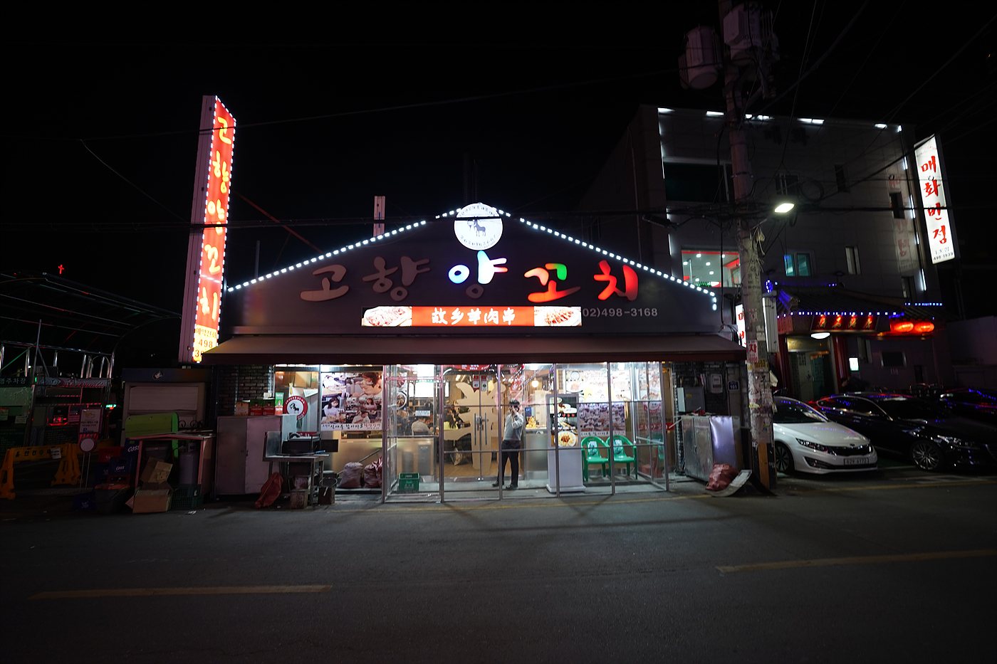 고향양꼬치 건대점