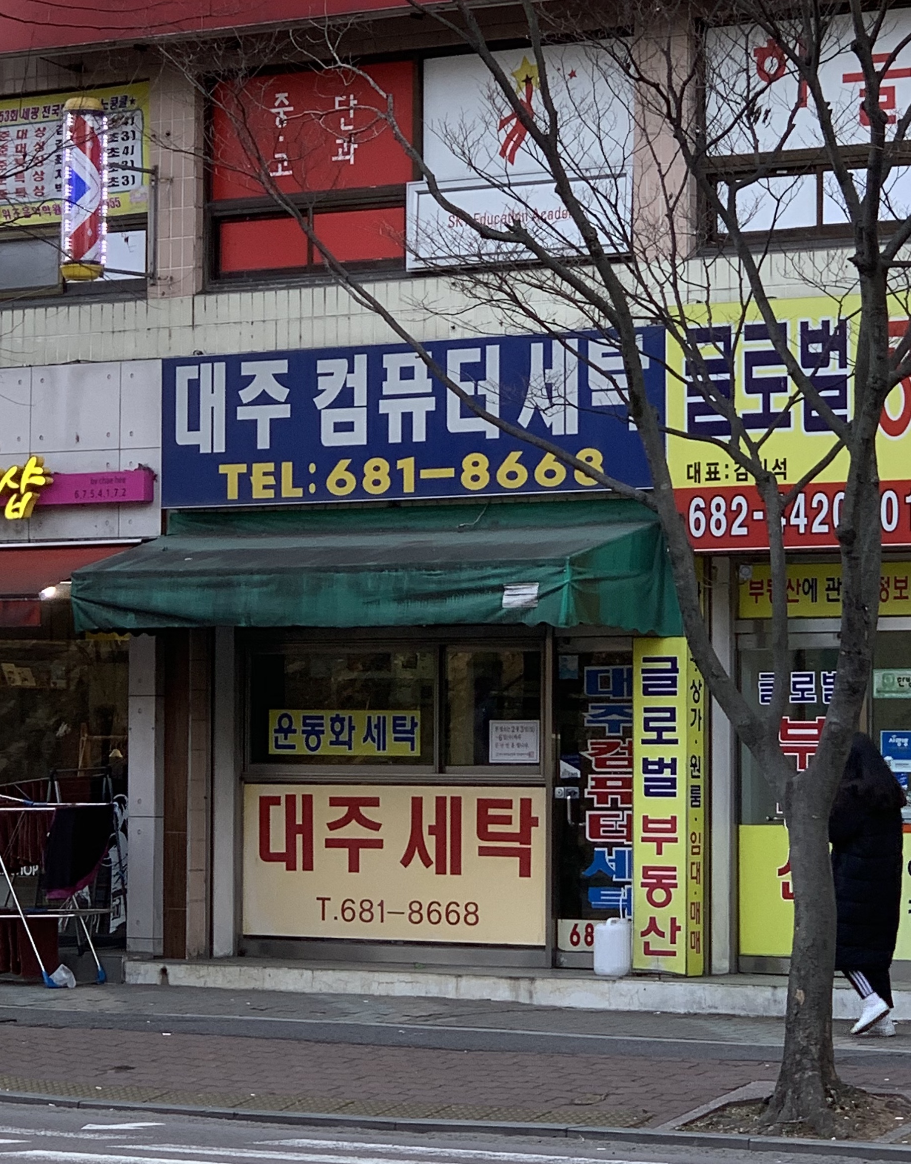 대주컴퓨터세탁