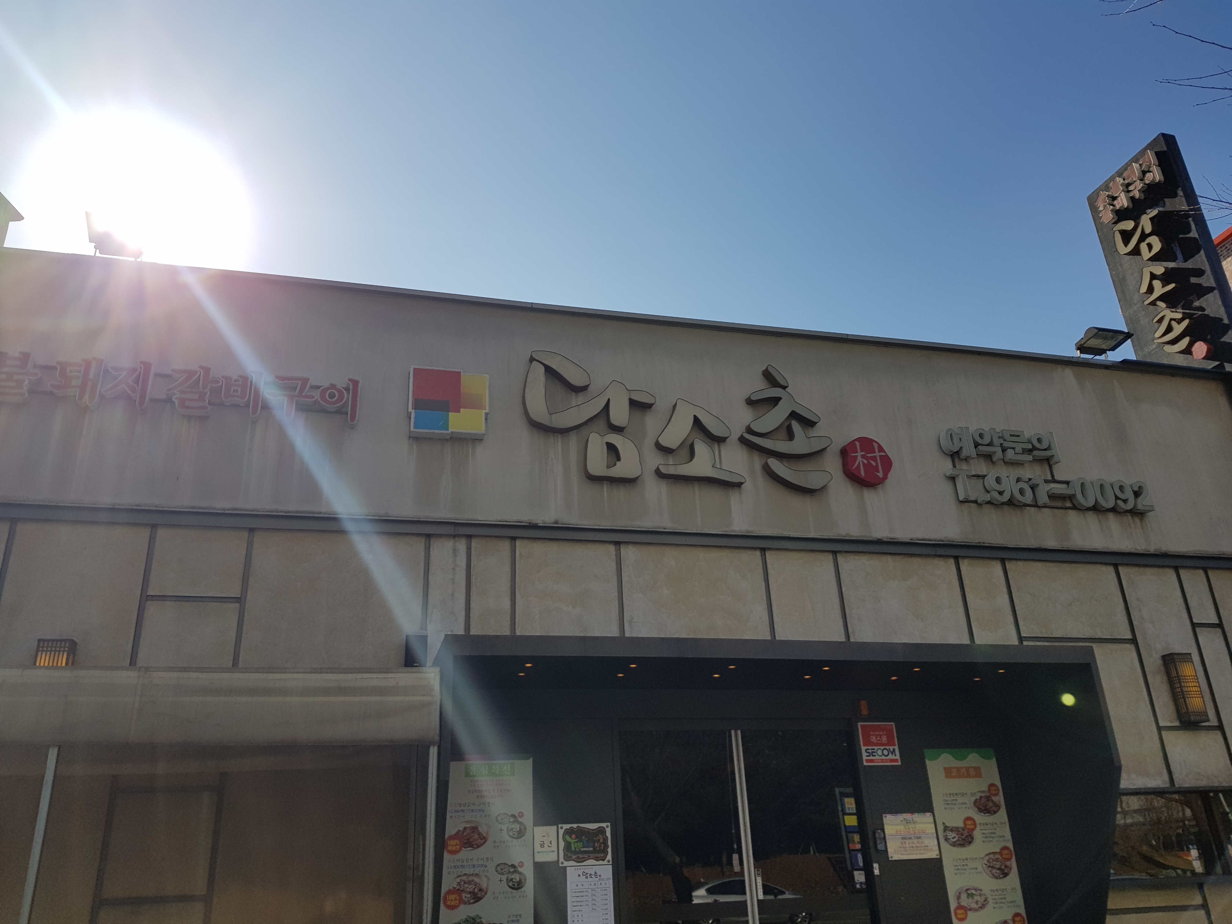 담소촌