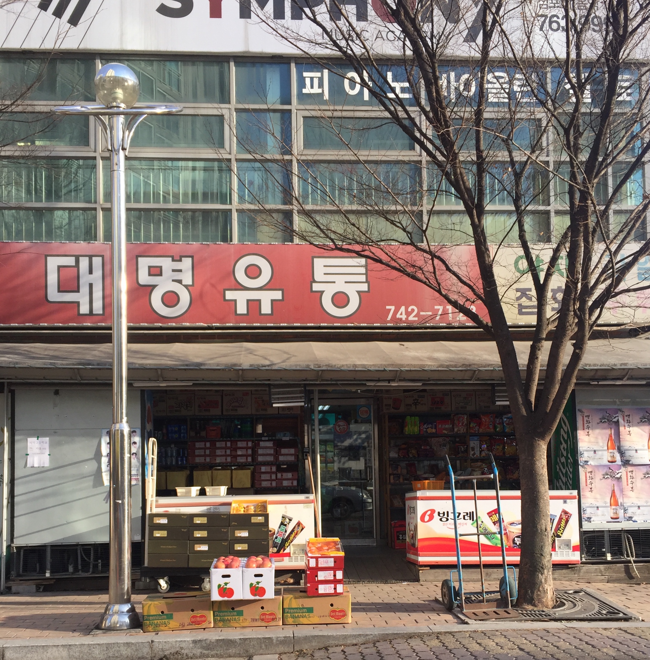 대명유통