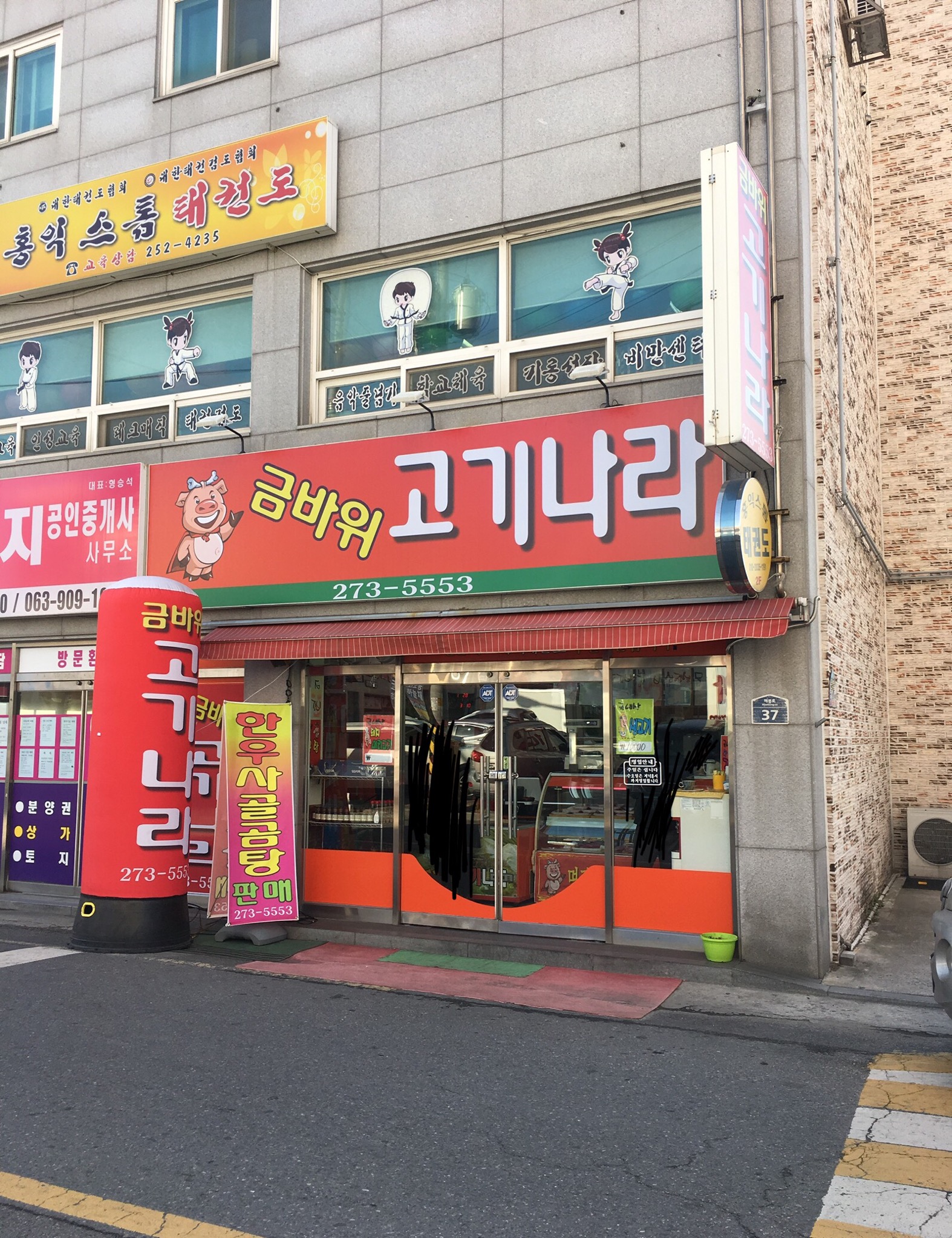 금바위고기나라
