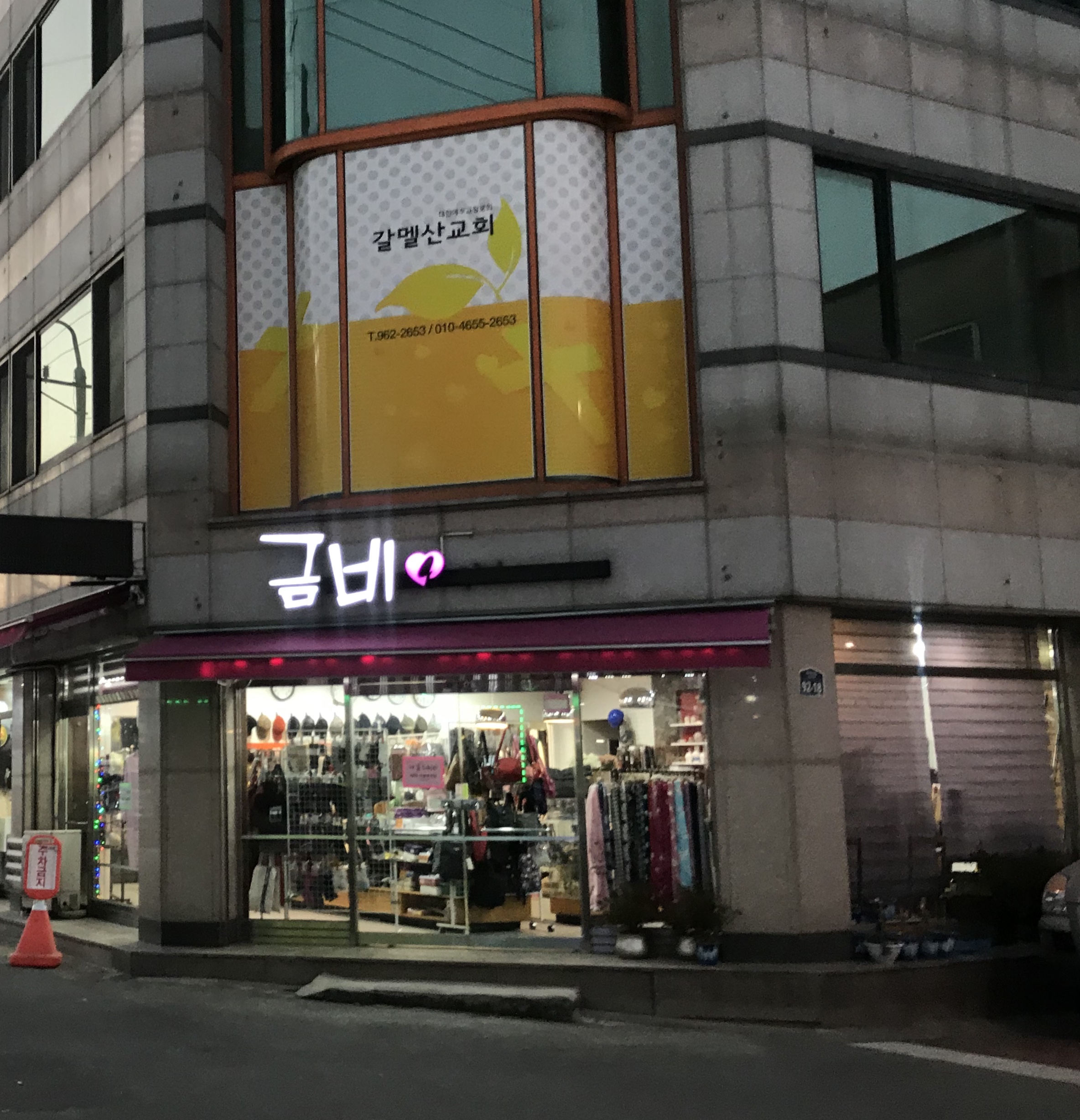 갈멜산교회