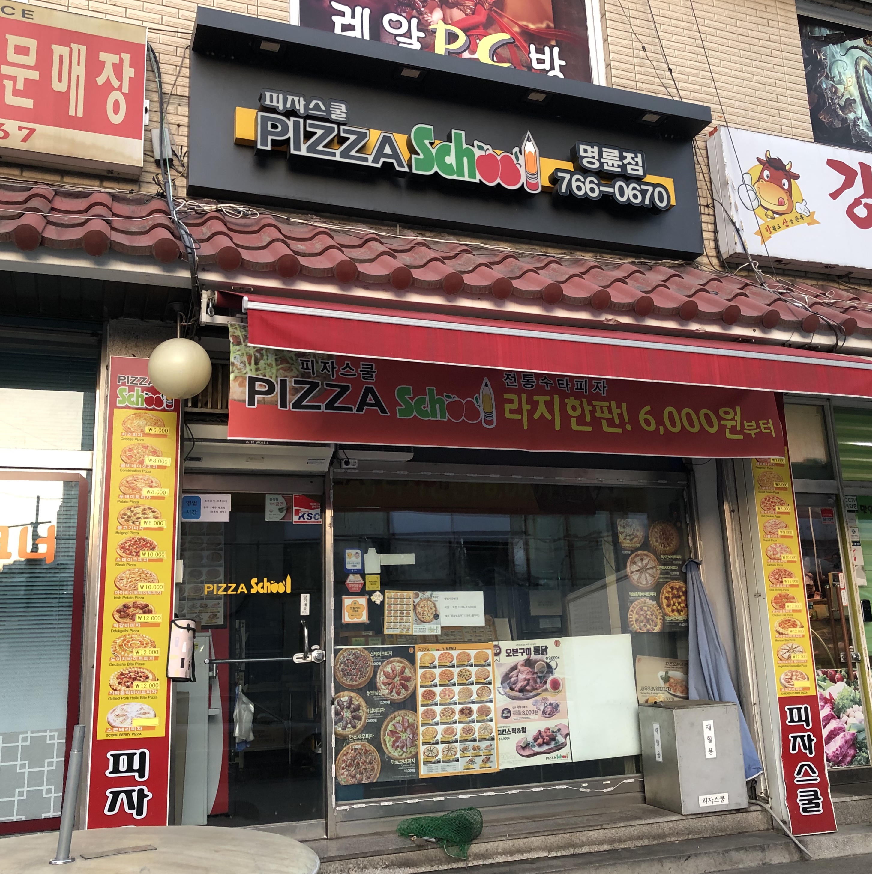 피자스쿨 원주명륜점