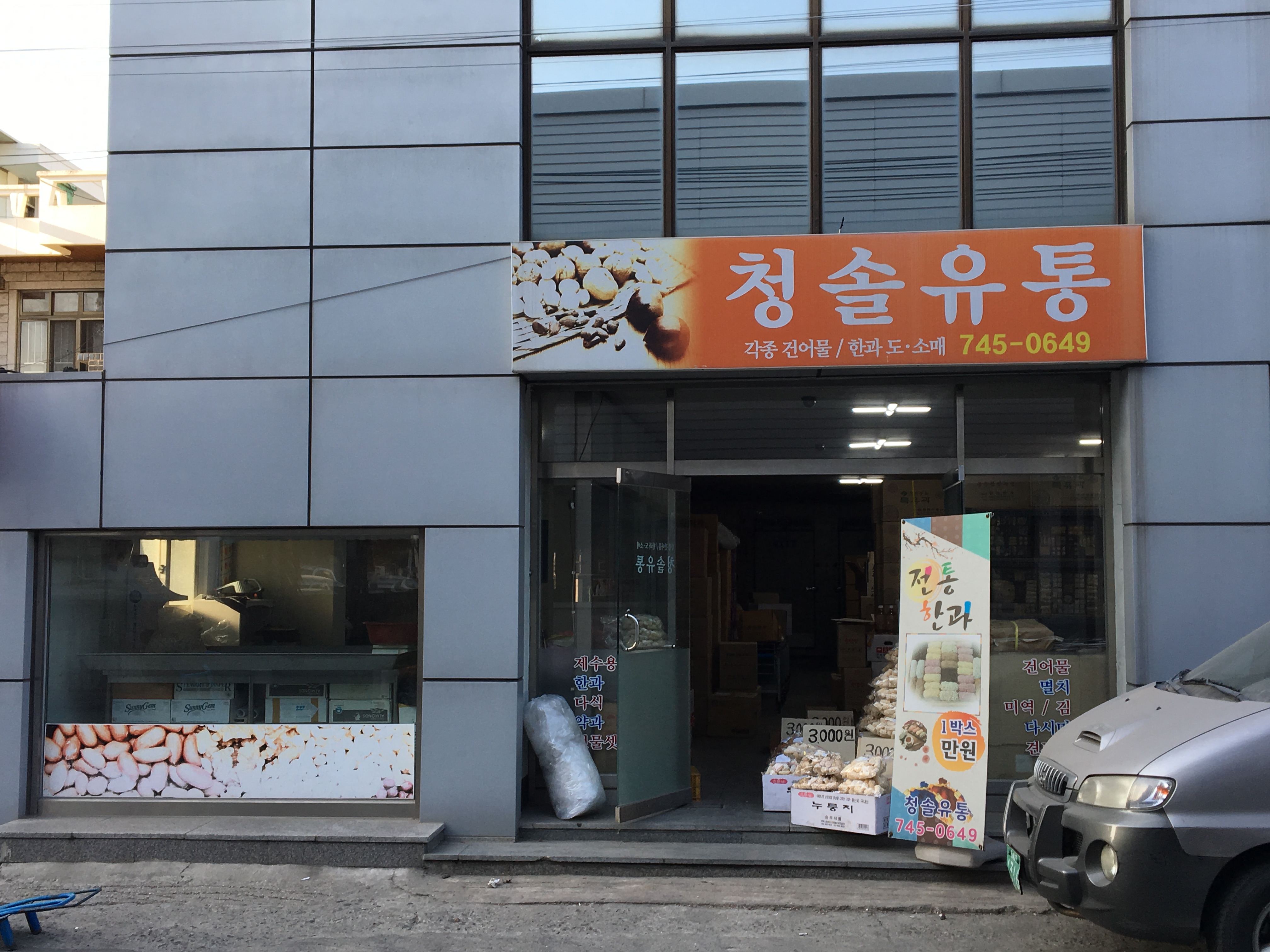 청솔유통