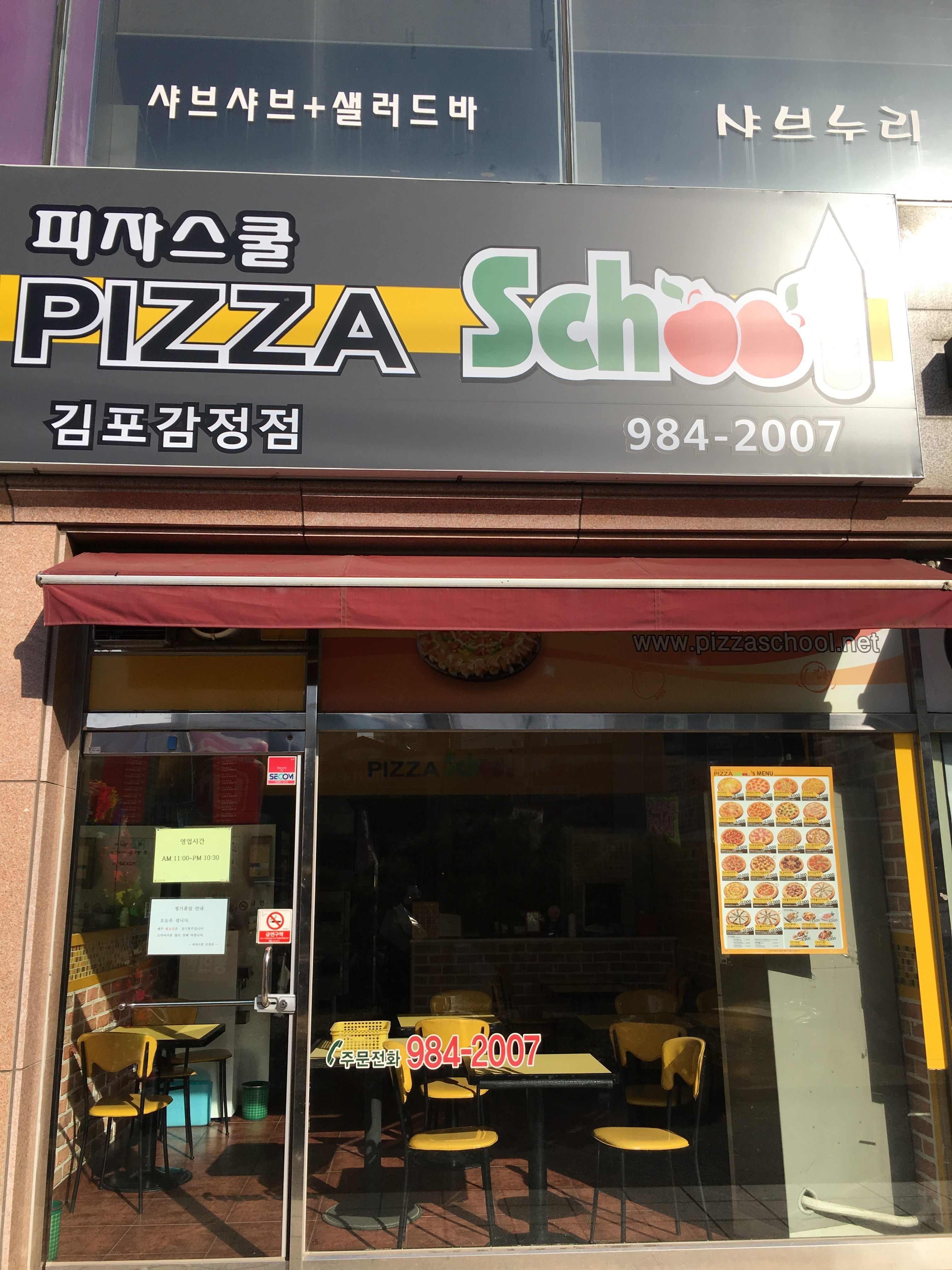 피자스쿨 김포감정점