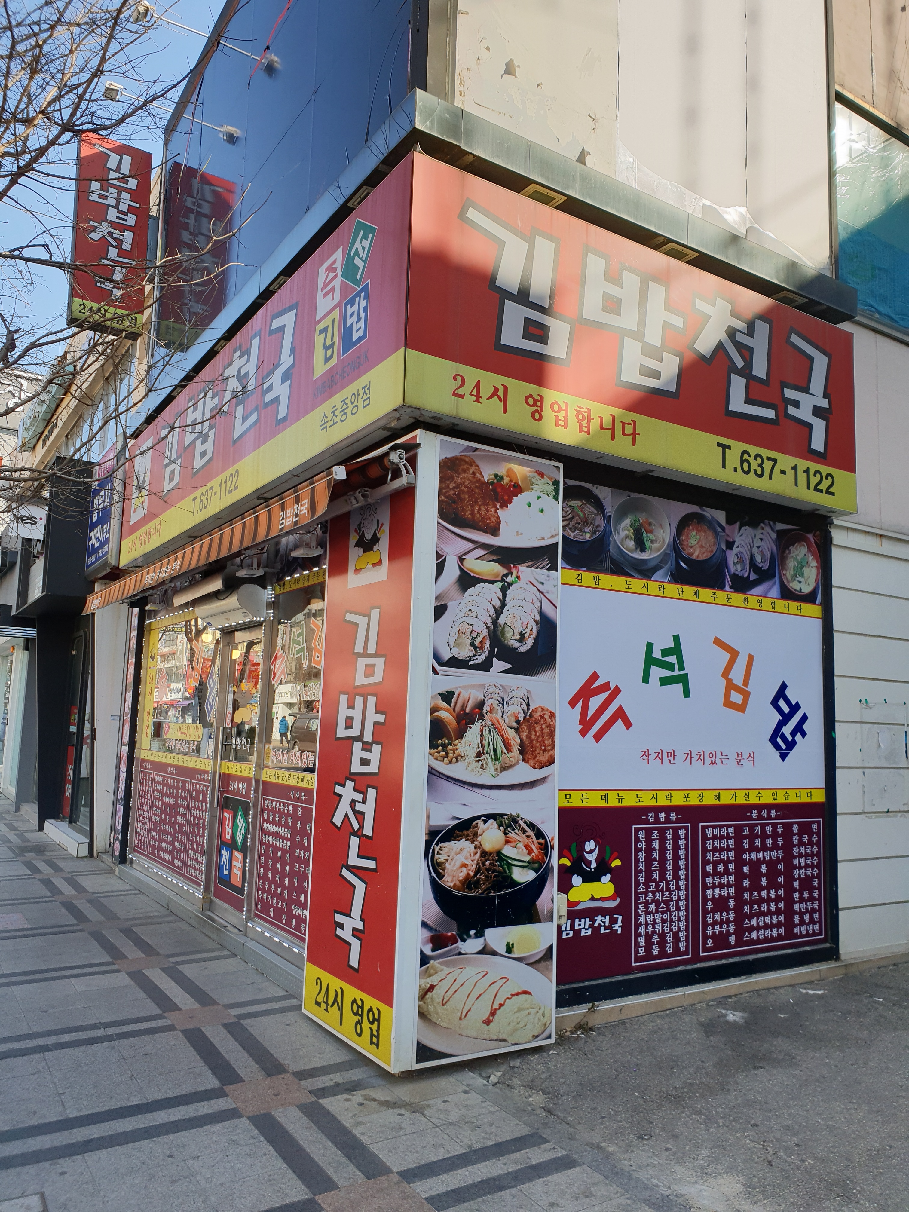 김밥천국 중앙점