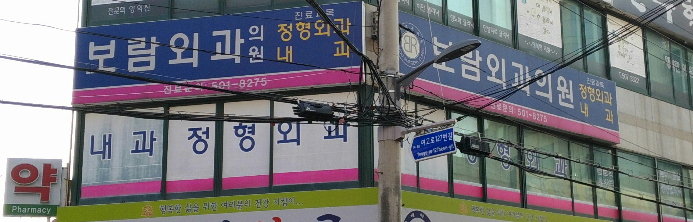 보람외과의원