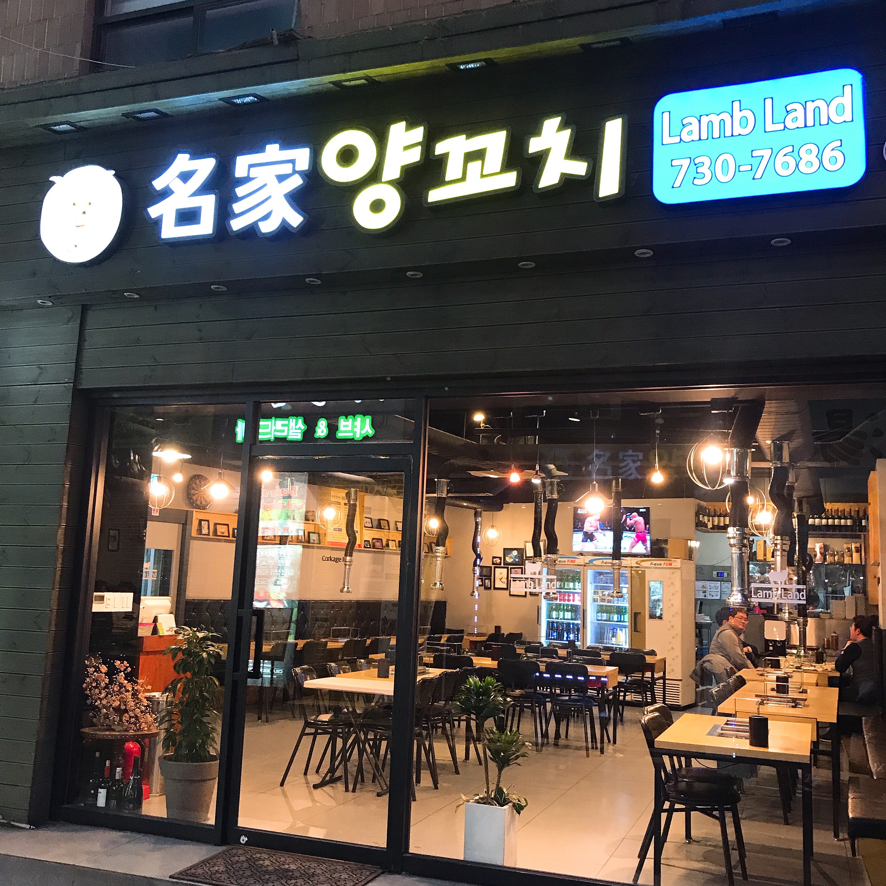 명가양갈비