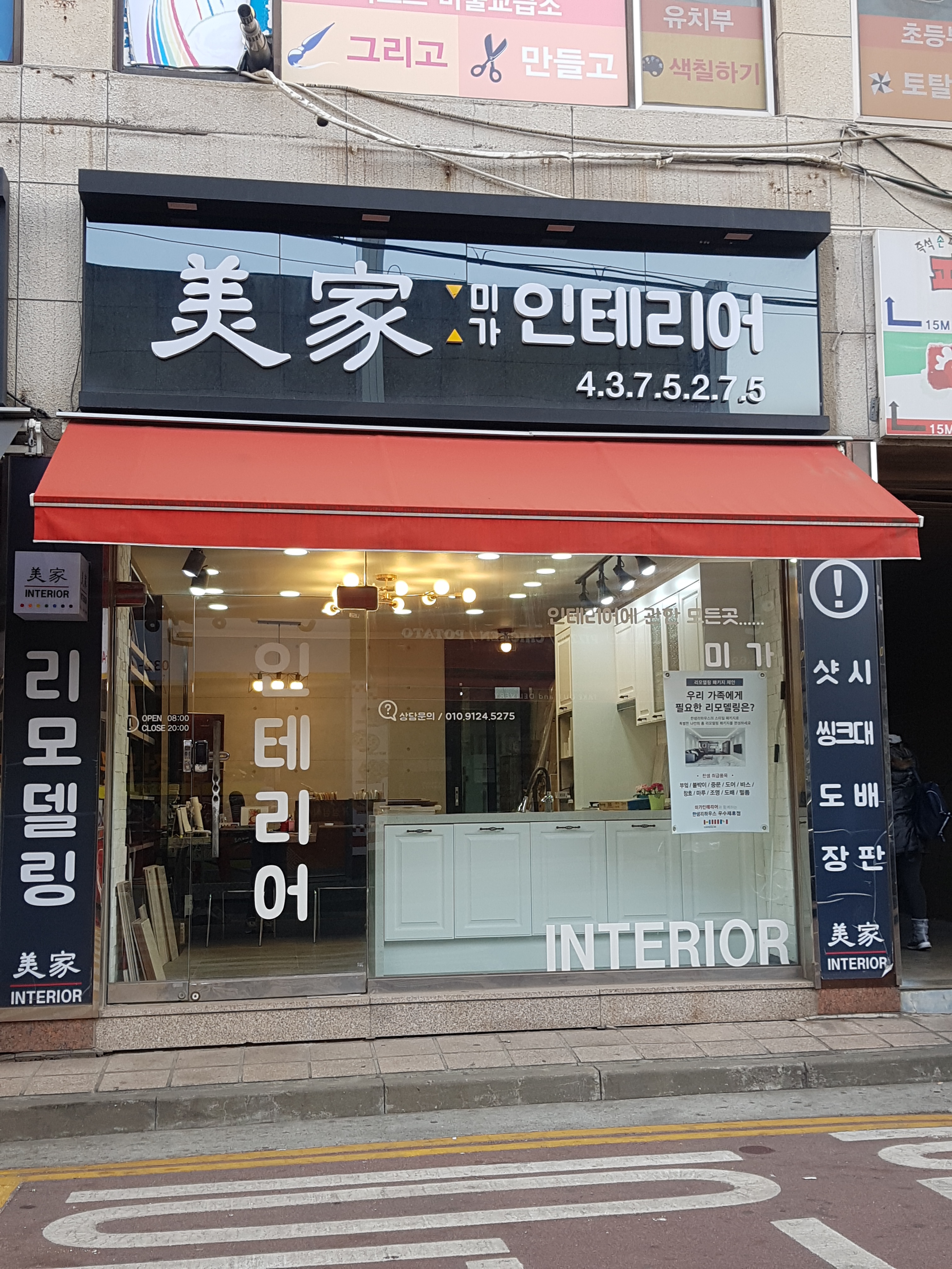 미가인테리어