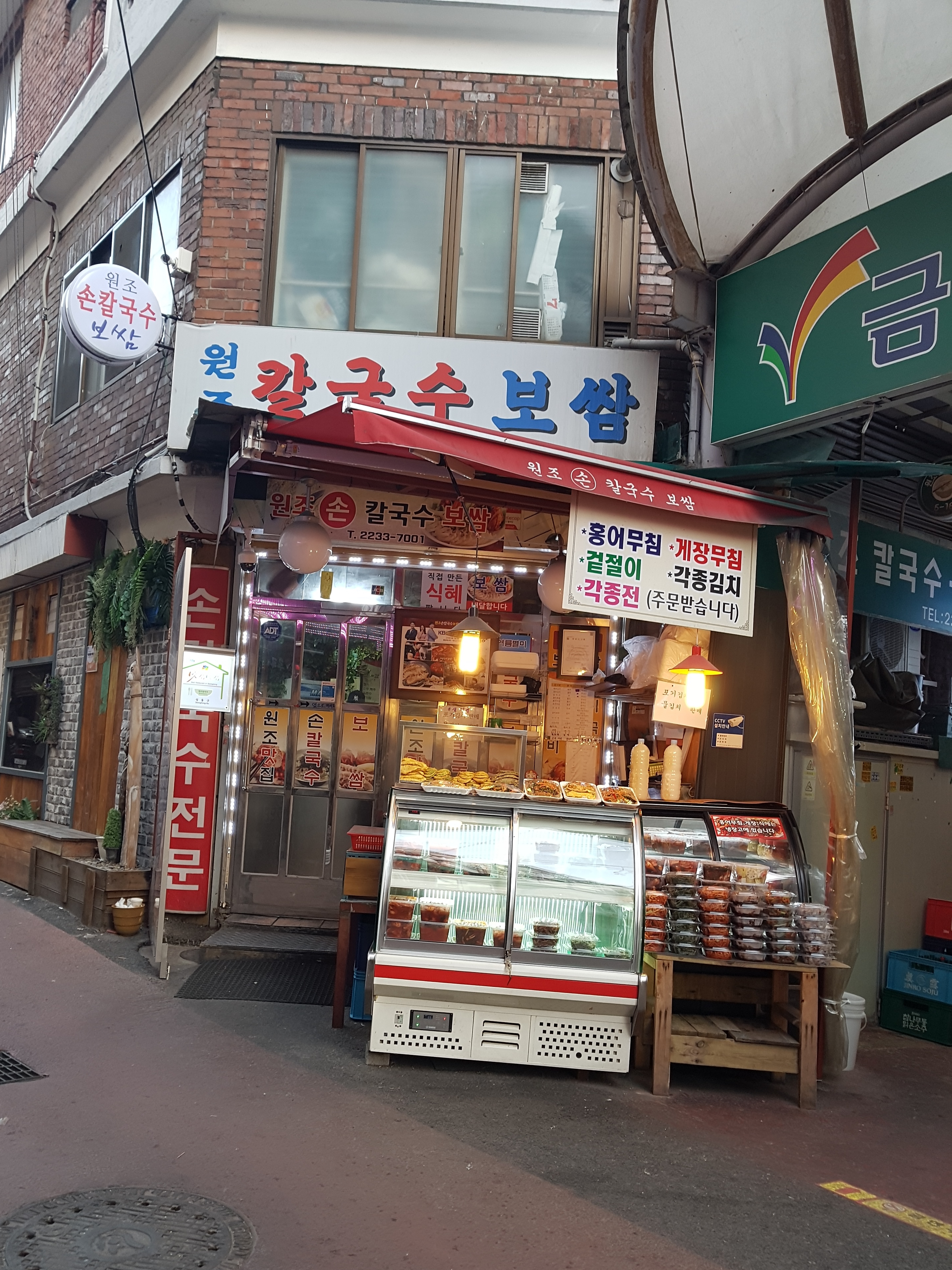 김경자원조 손칼국수 보쌈