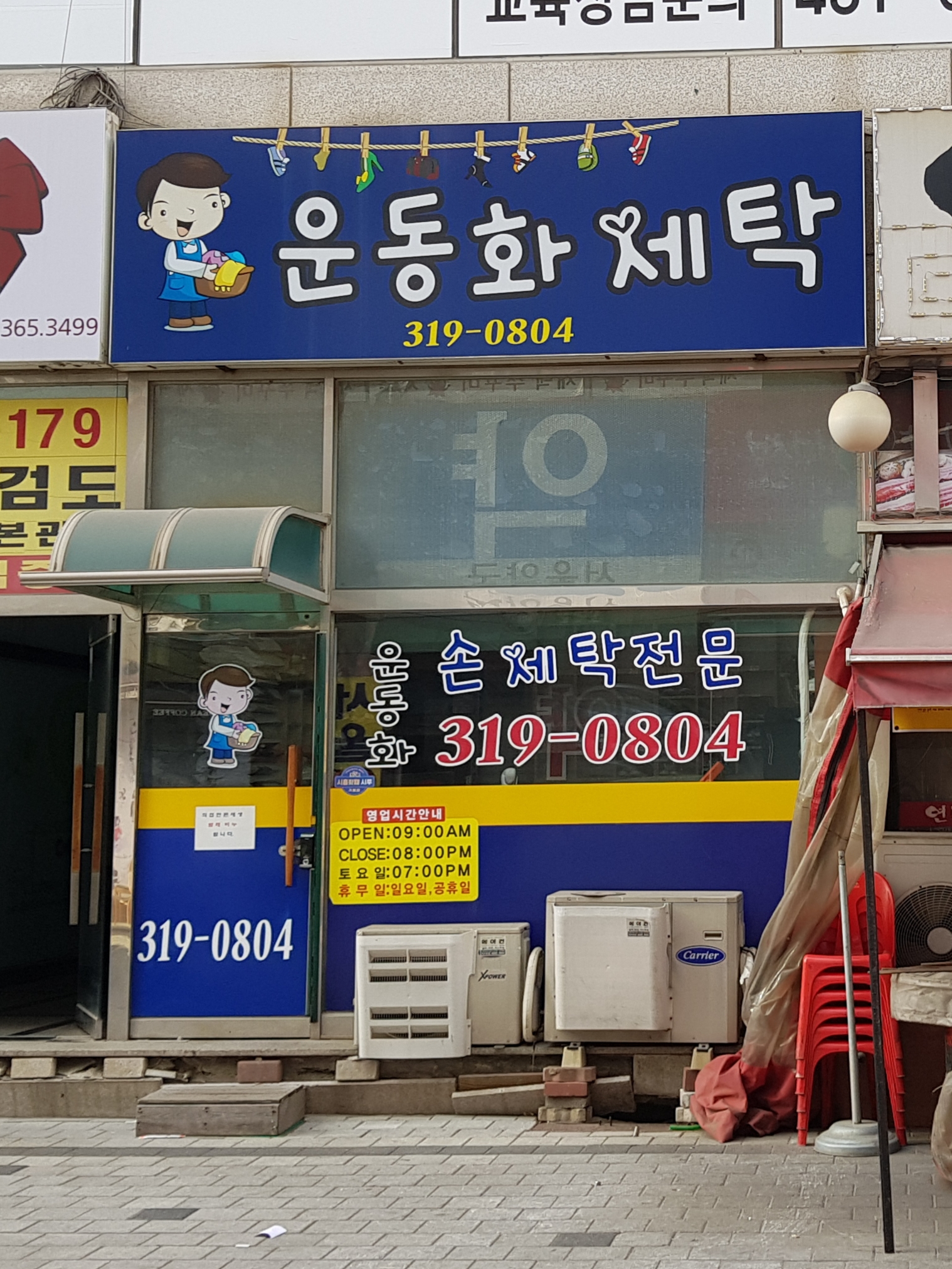 운동화빠는날 시화점