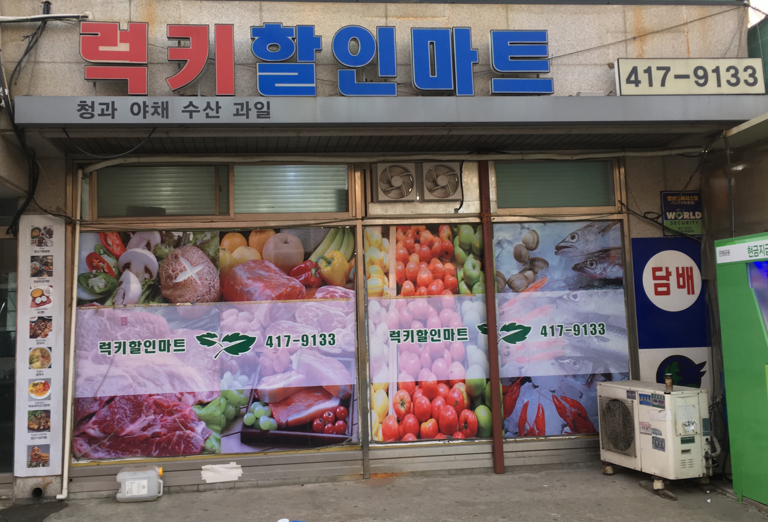 럭키할인마트