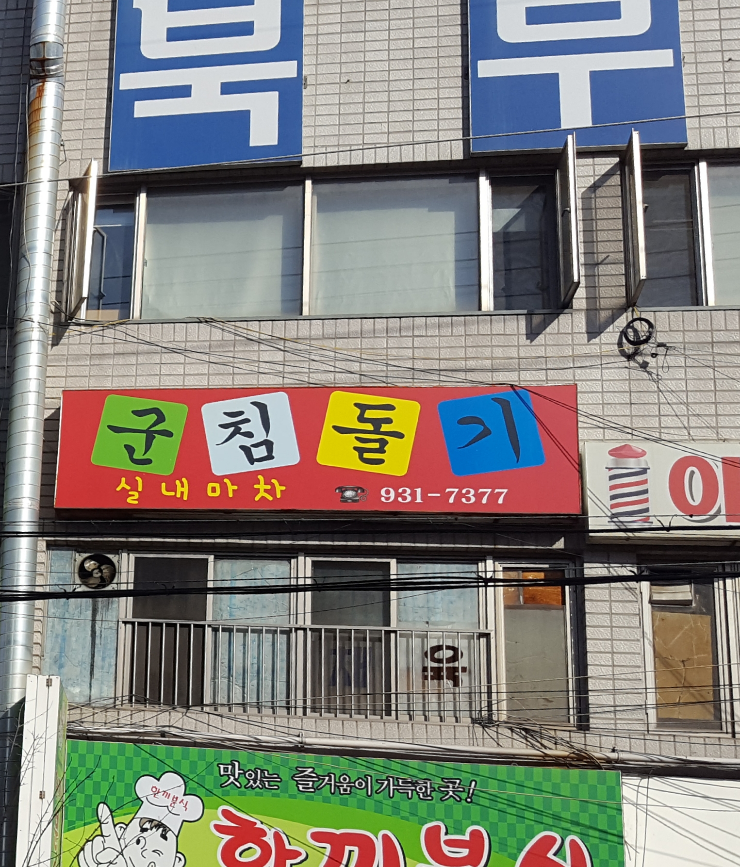 군침돌기