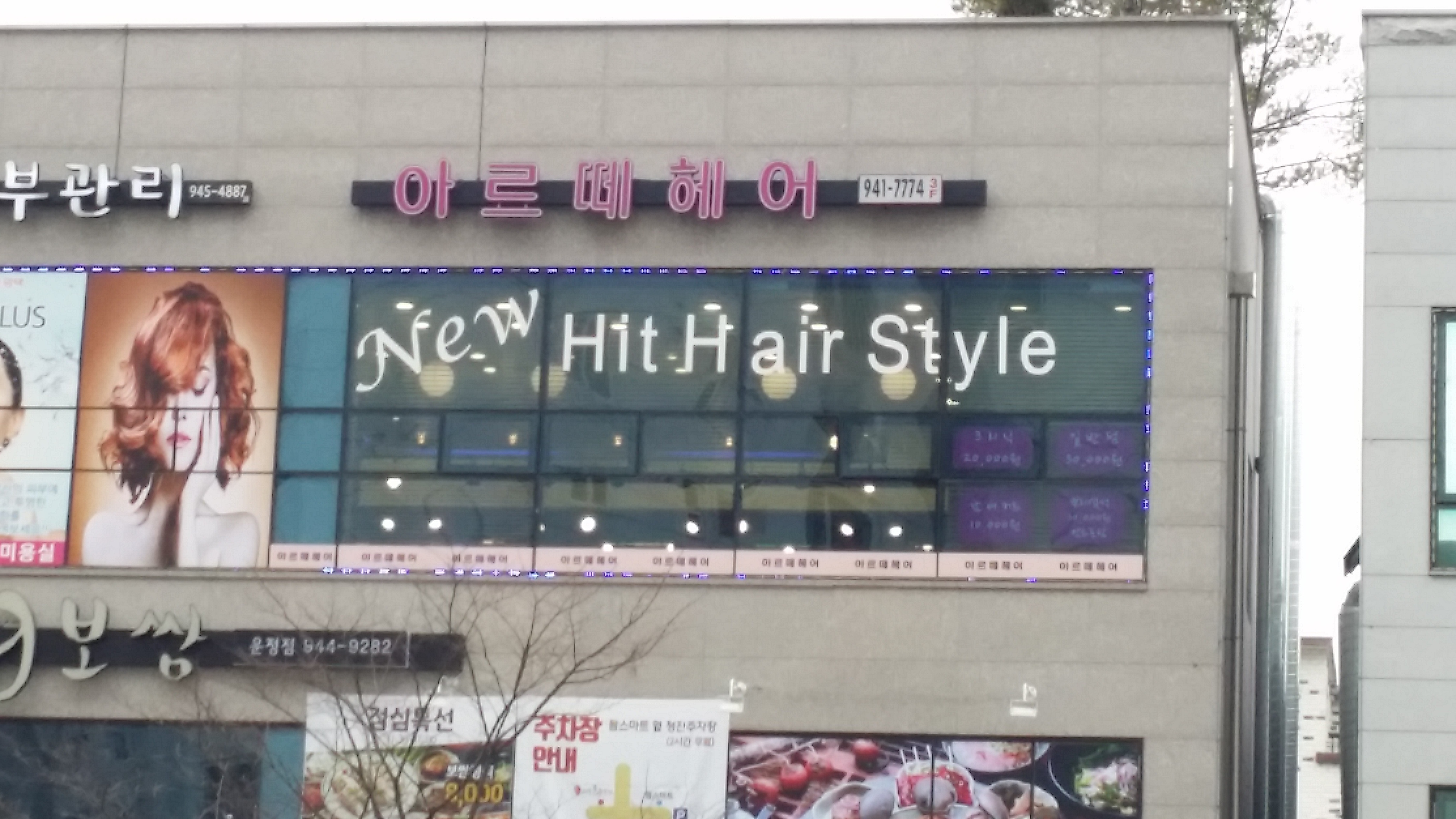 아르떼헤어