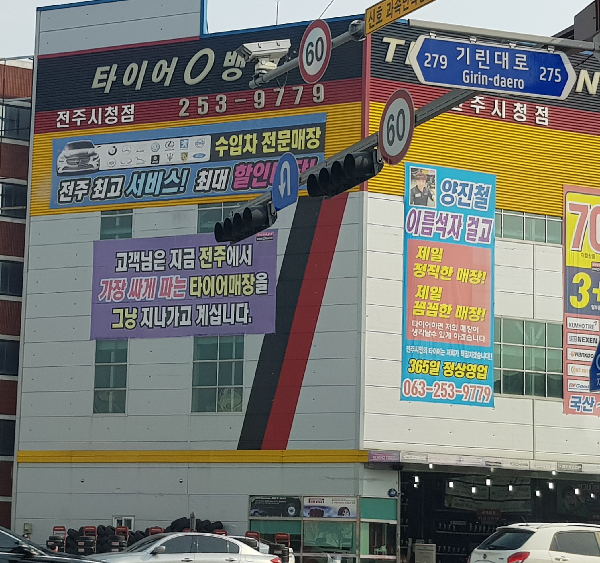 타이어뱅크 전주시청점 대표 이미지