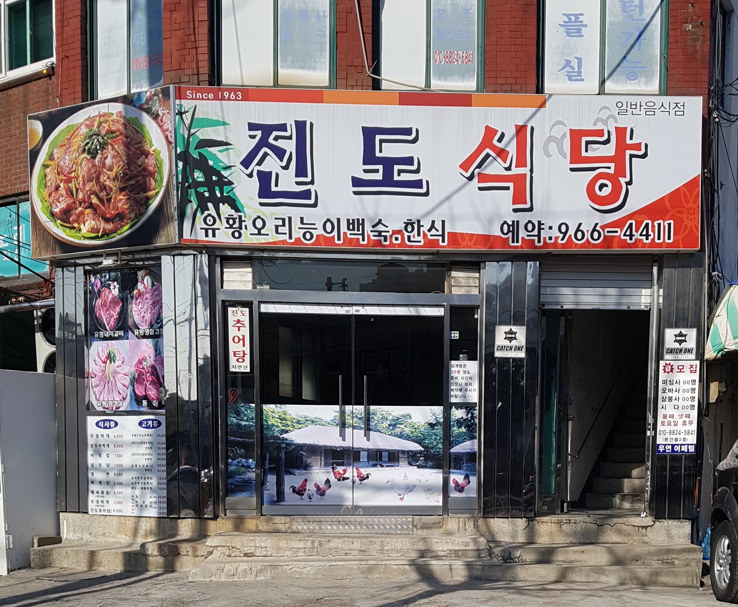 진도식당