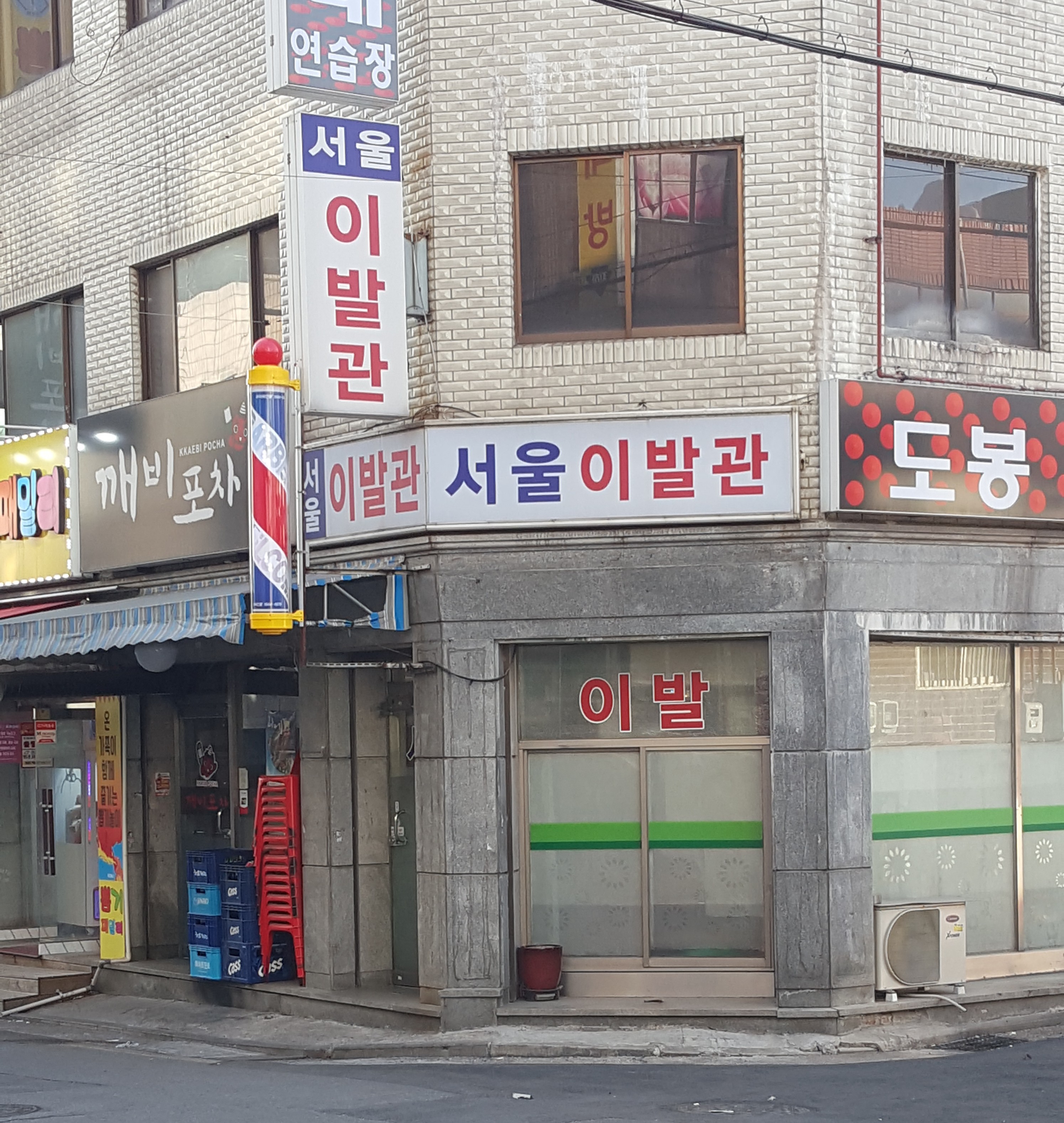 서울이발관