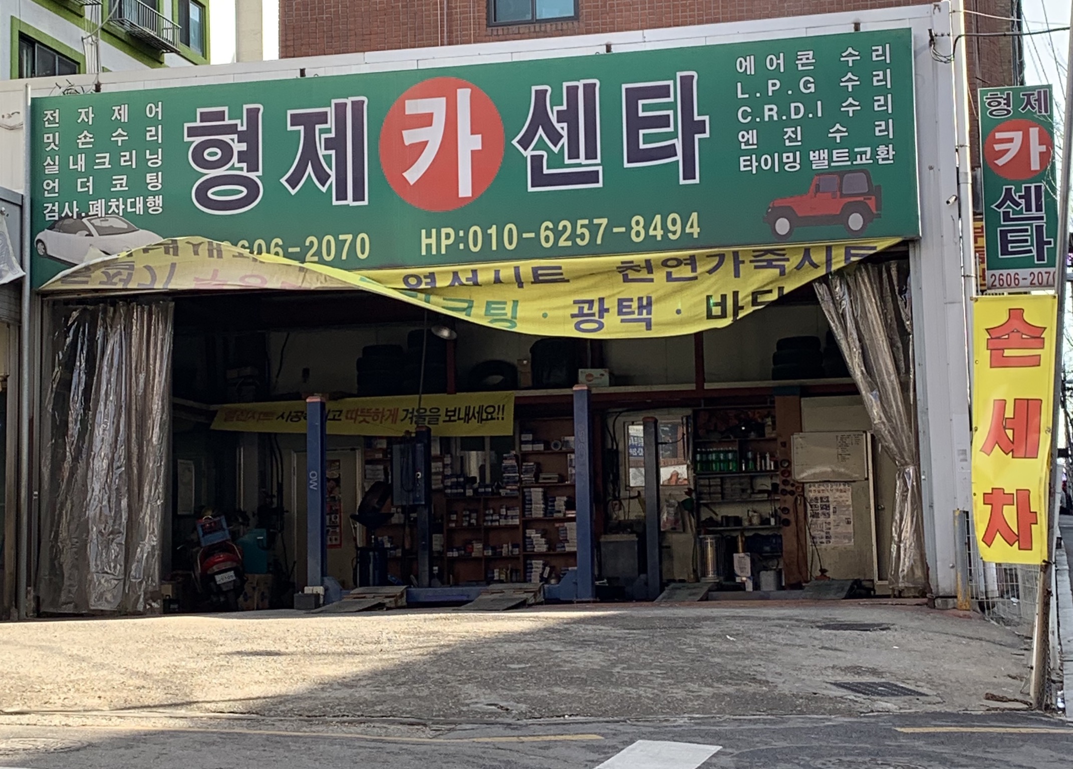 형제카공업사