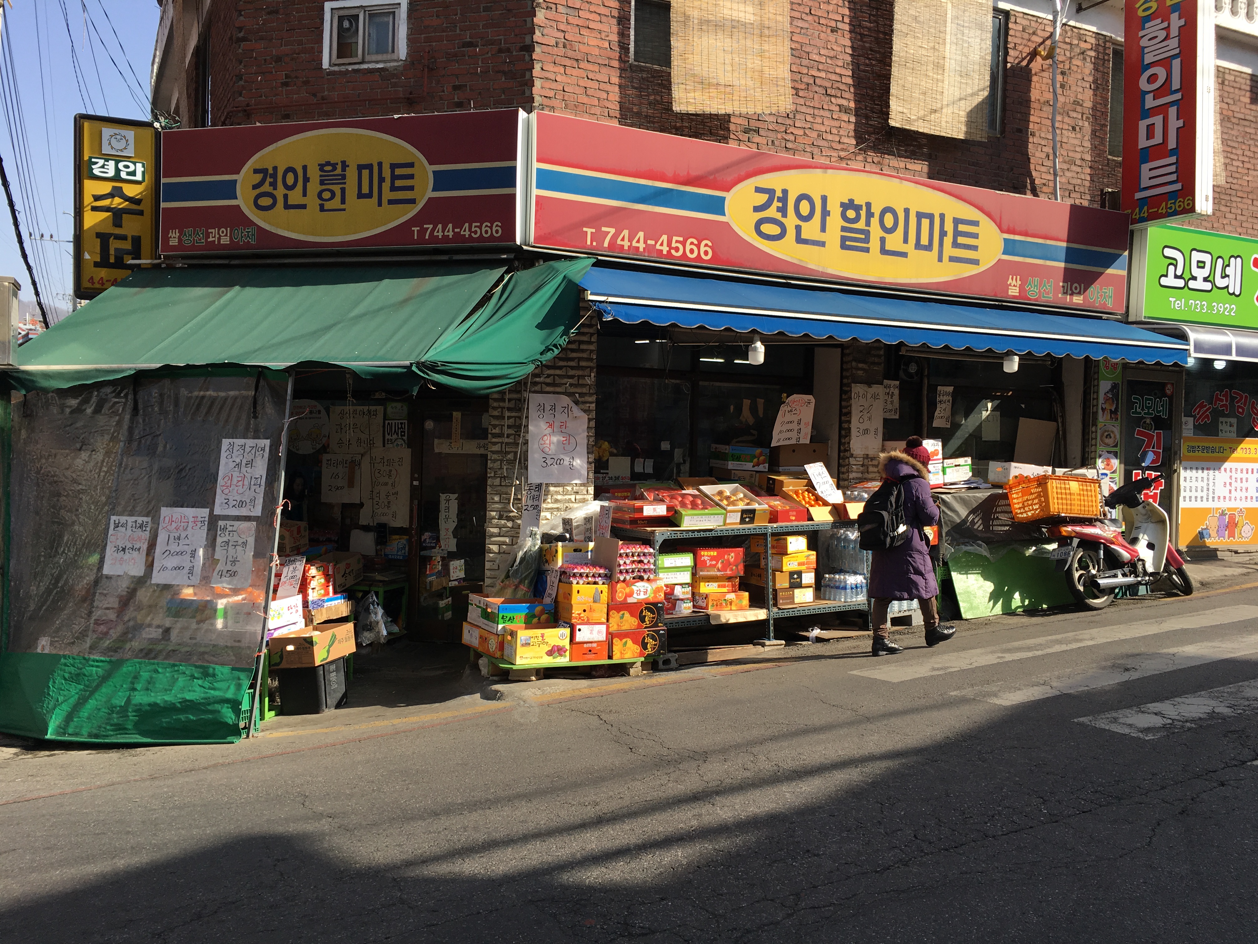 경안할인마트