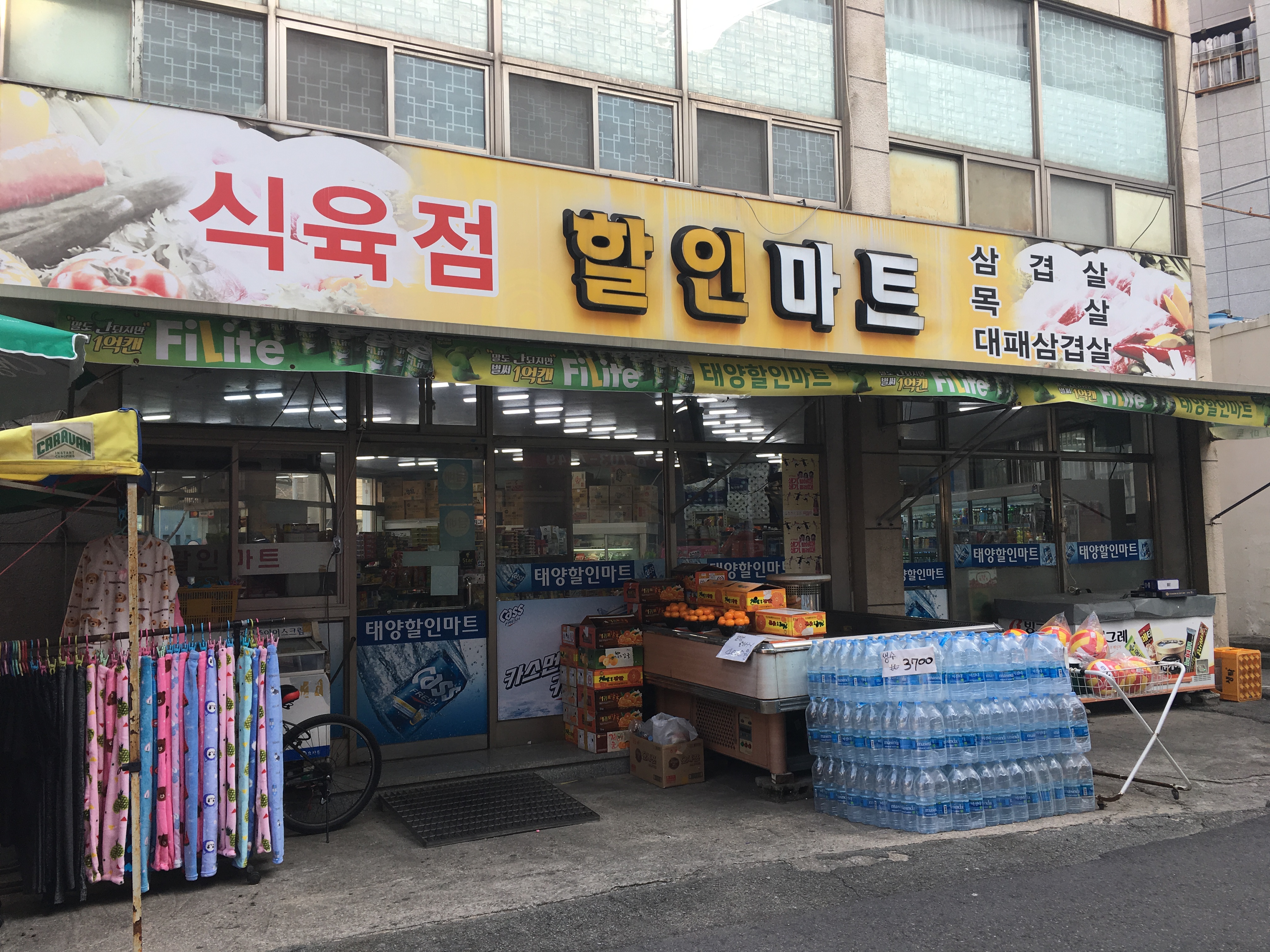 태양할인마트