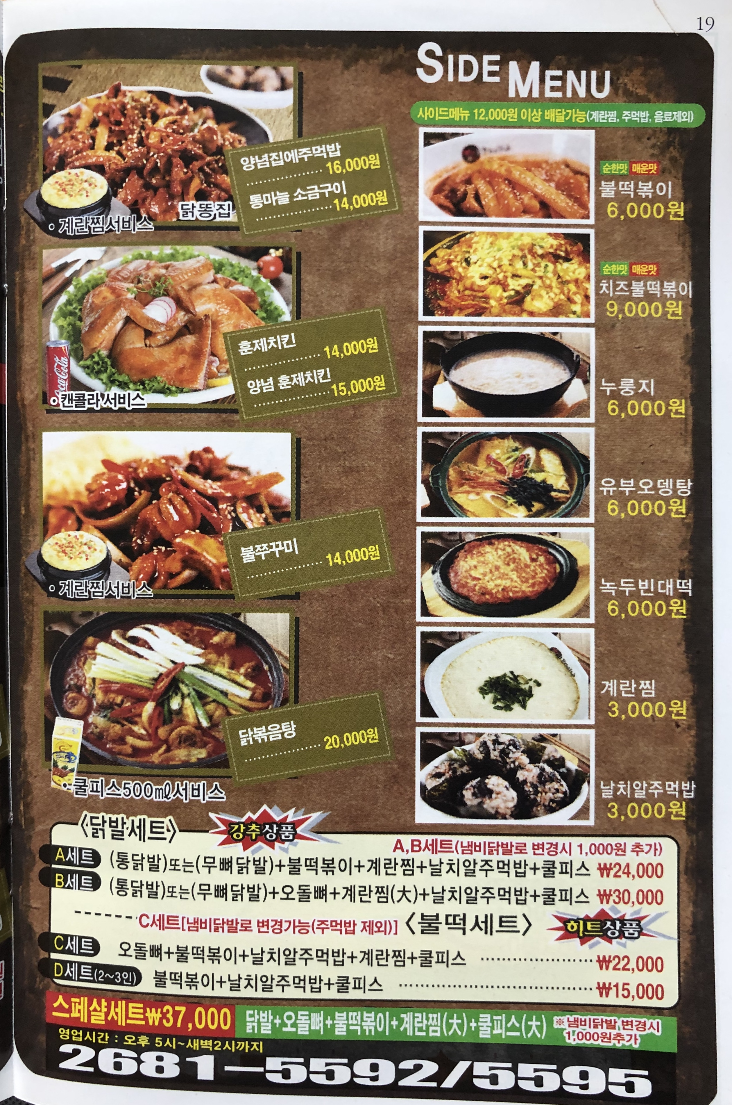 닭발집조선포차