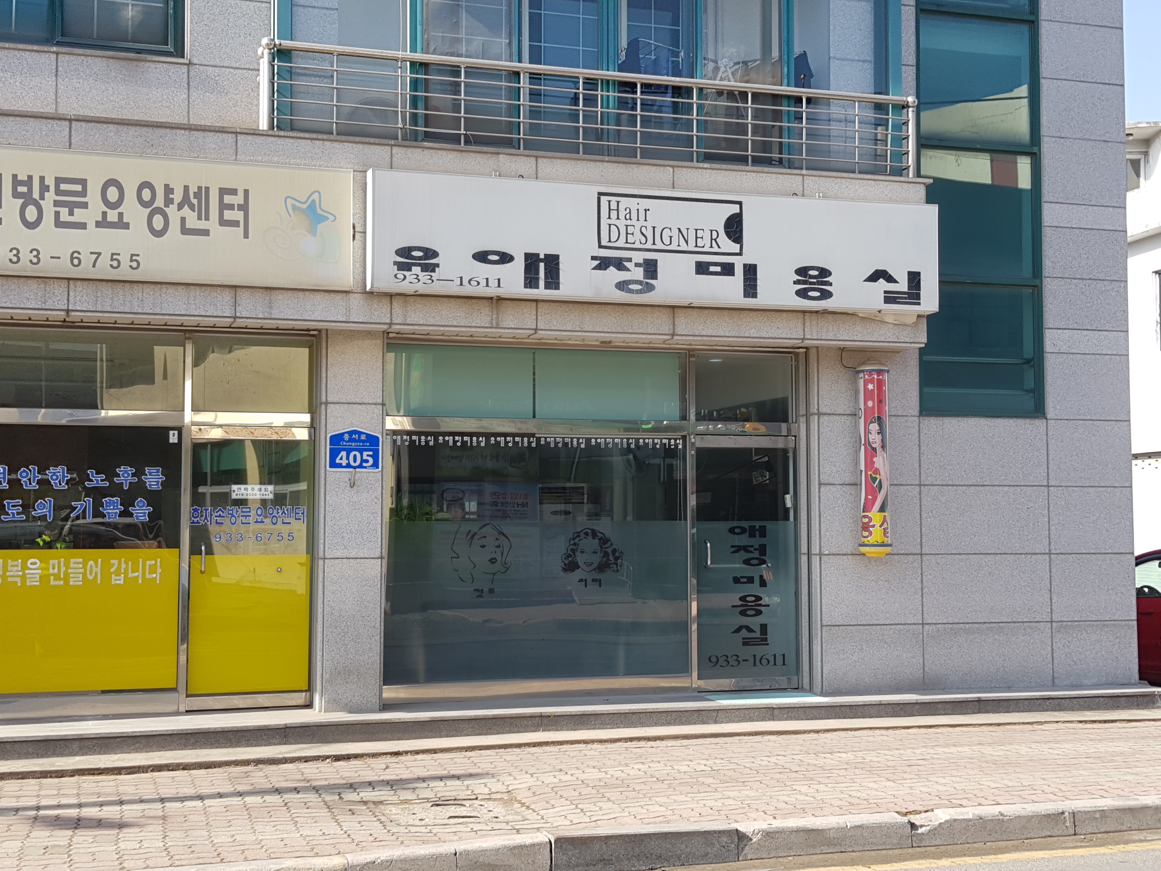 유애정미용실 대표 이미지