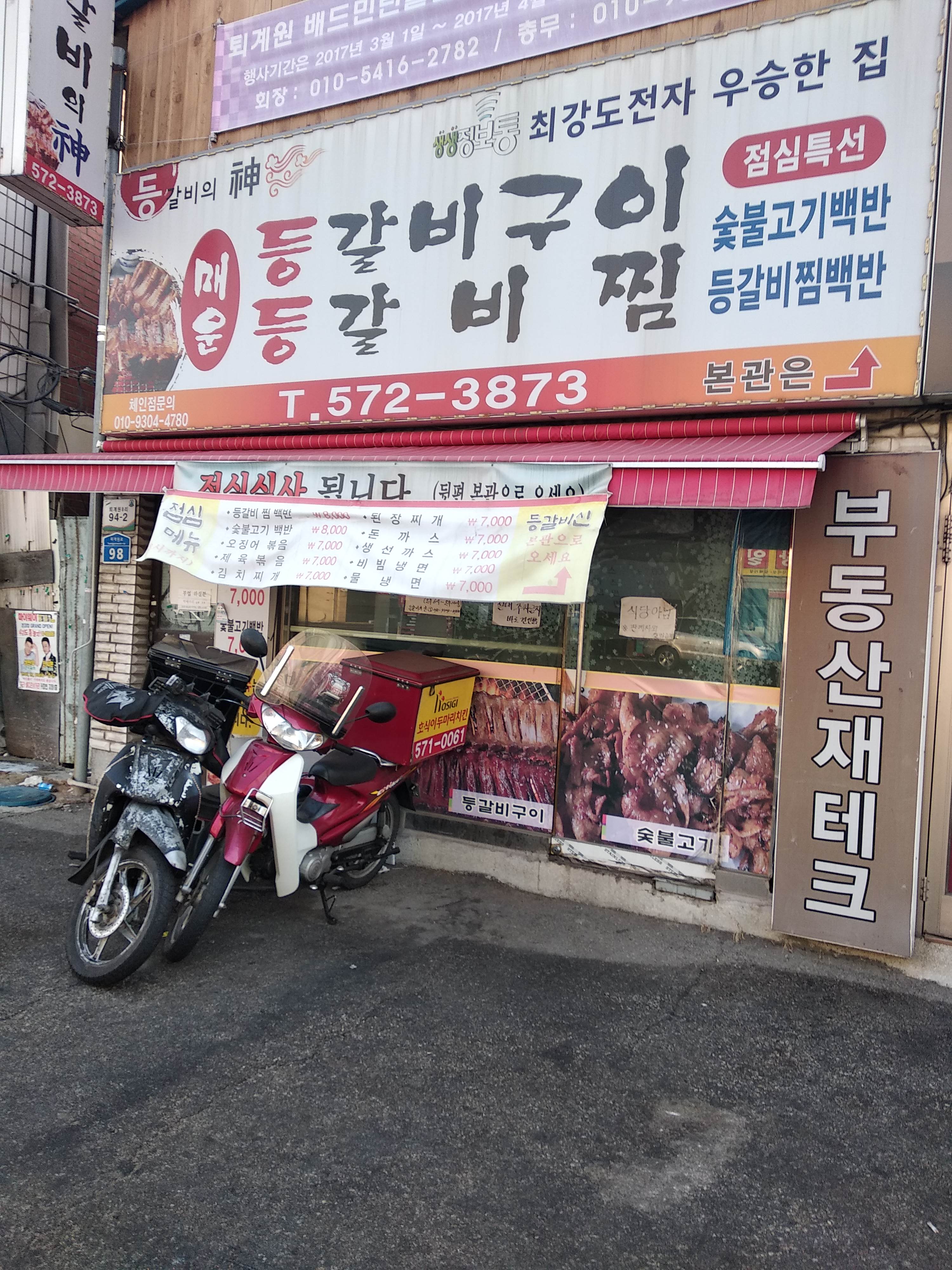 등갈비의신 대표 이미지