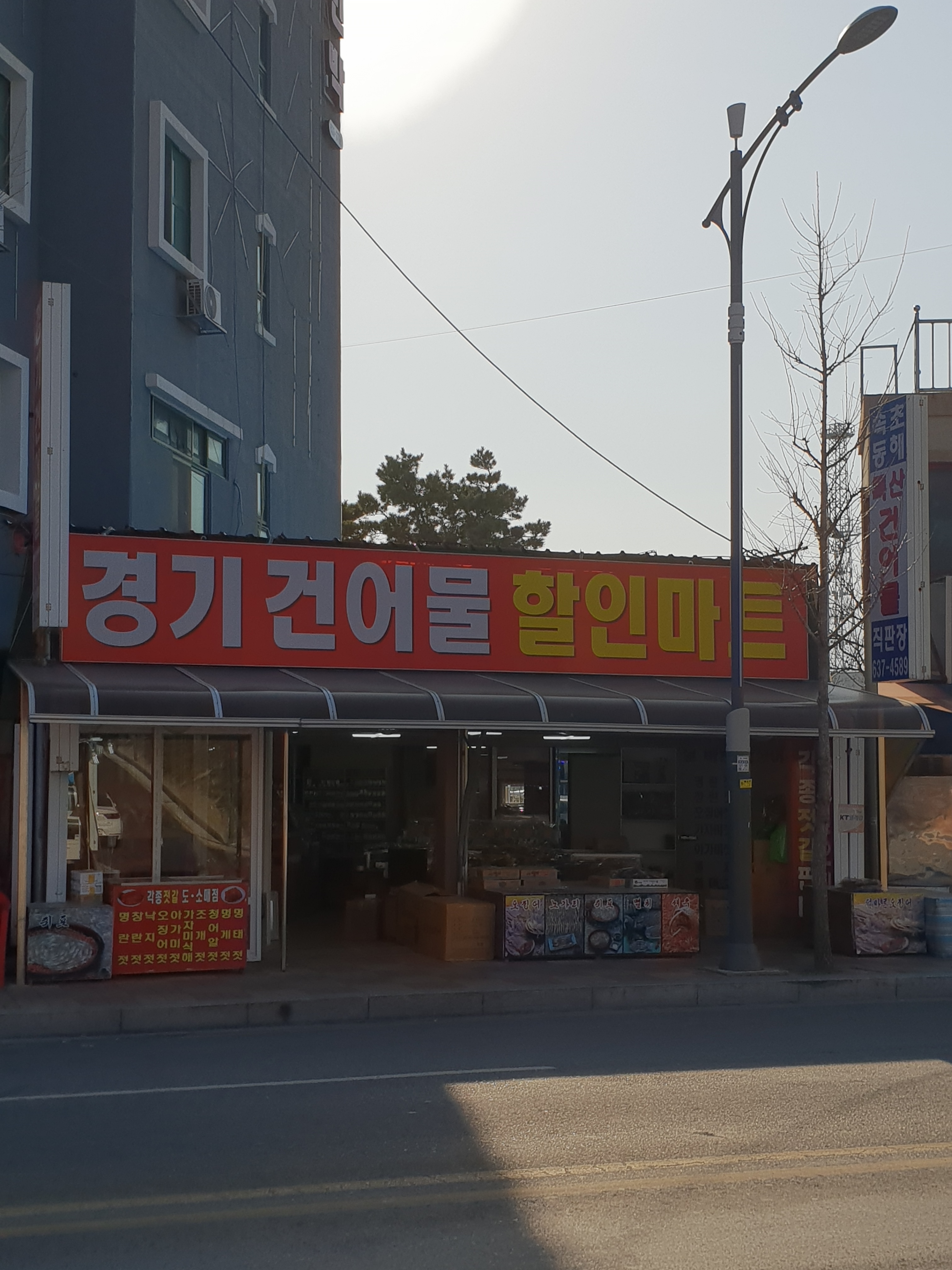 경기건어물할인마트