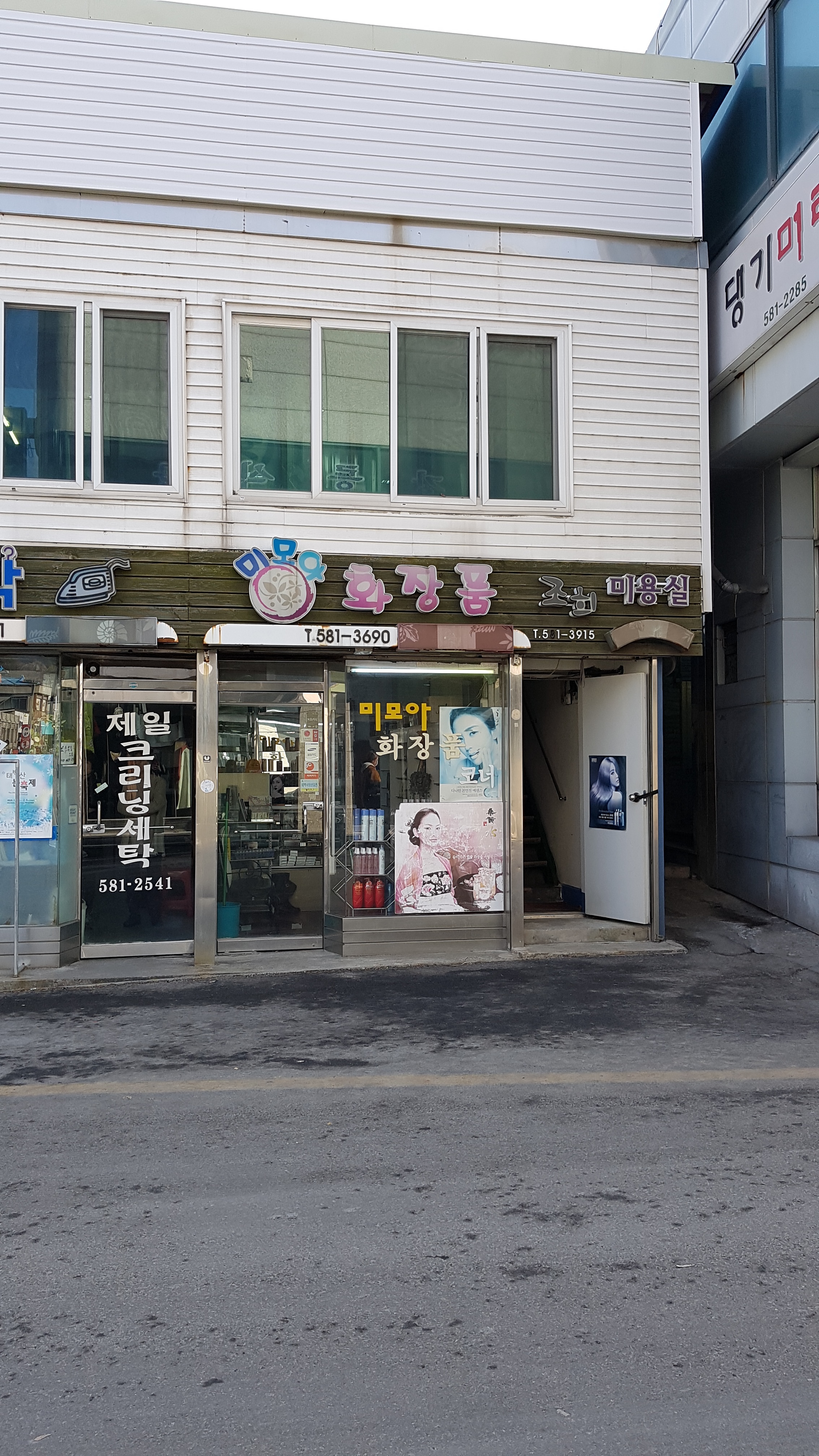 조희미용실