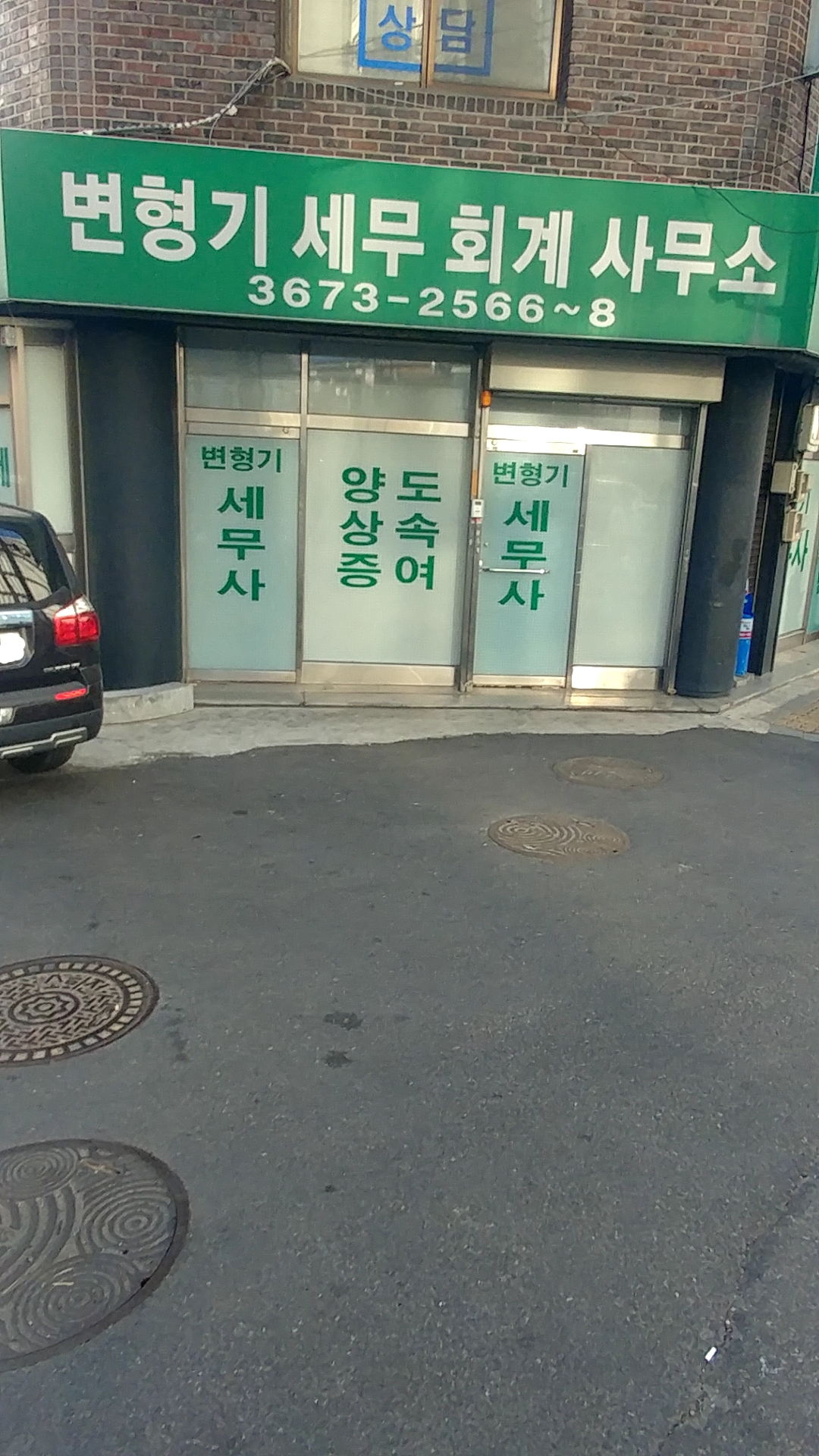 탑코리아세무법인 대표 이미지