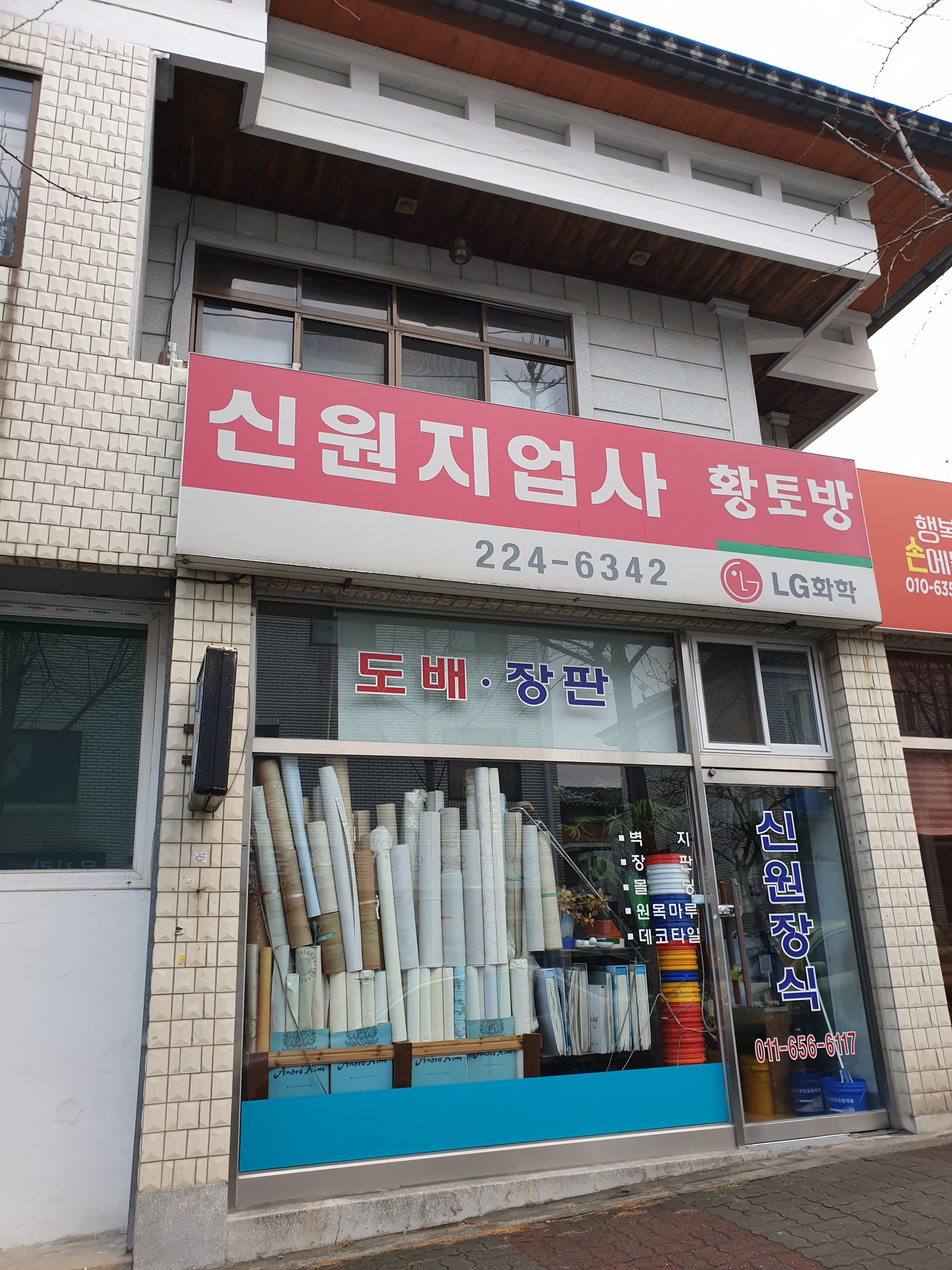 신원지업사