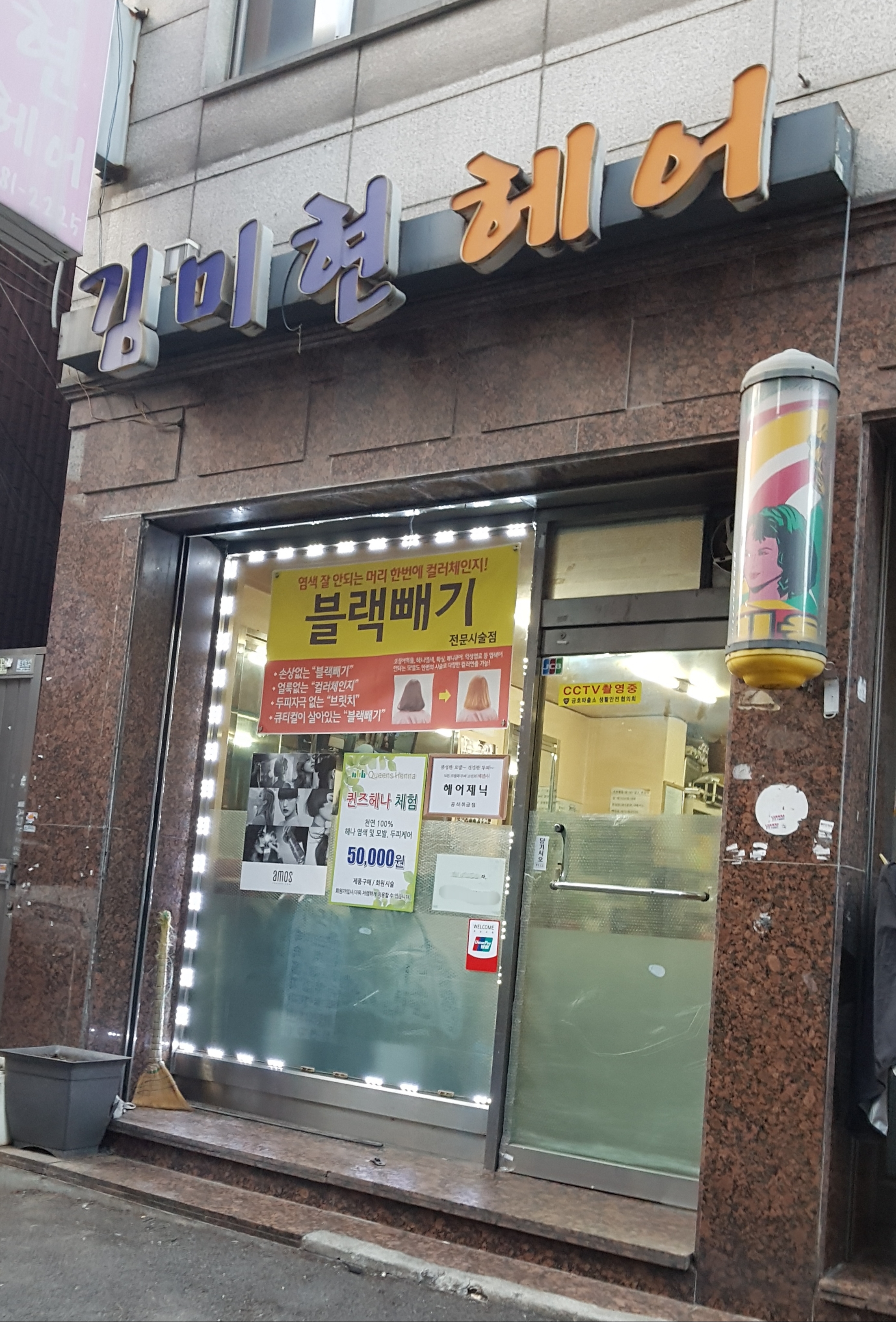 김미현헤어
