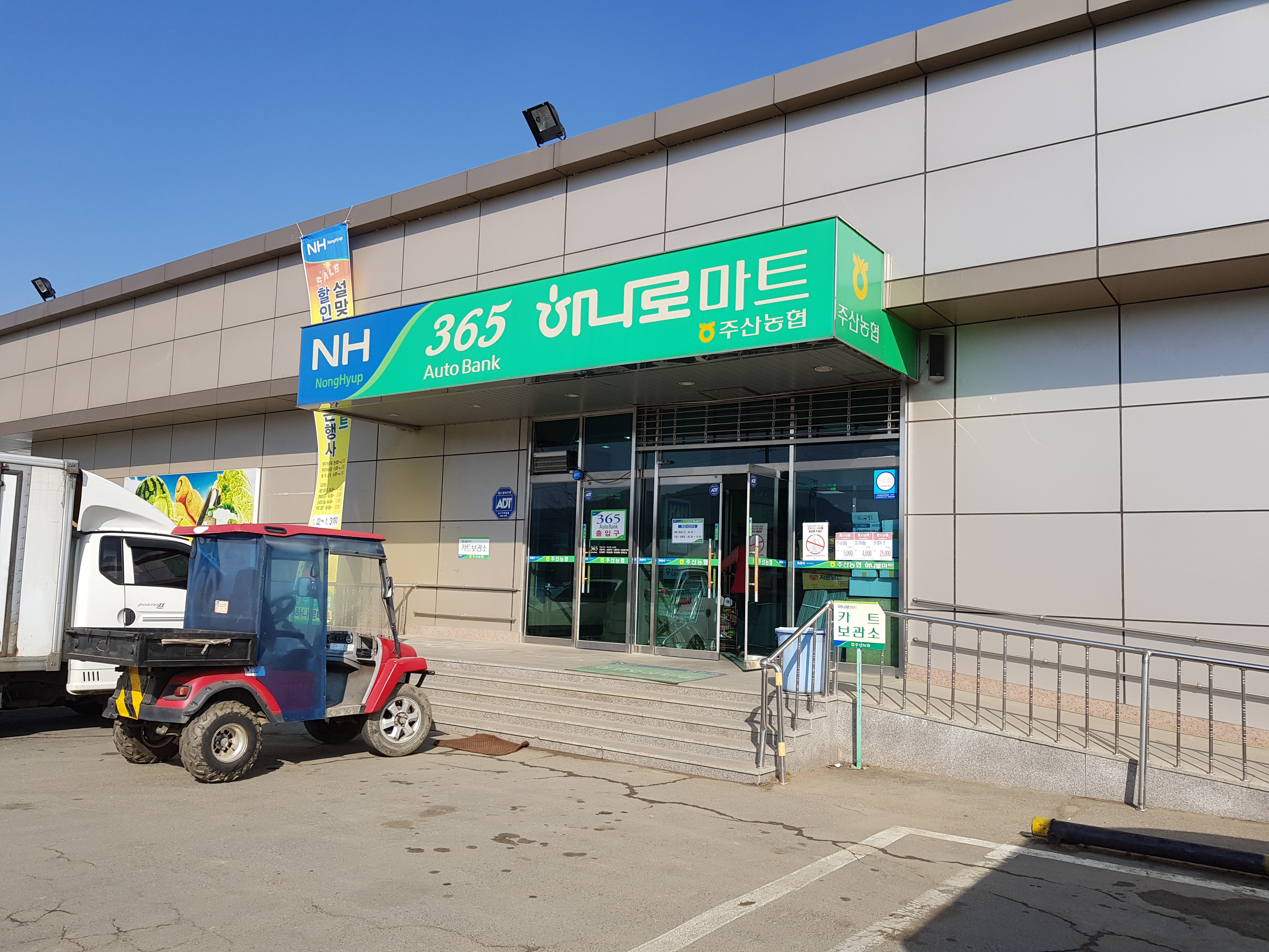 하나로마트 주산농협