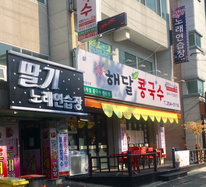 딸기노래연습장