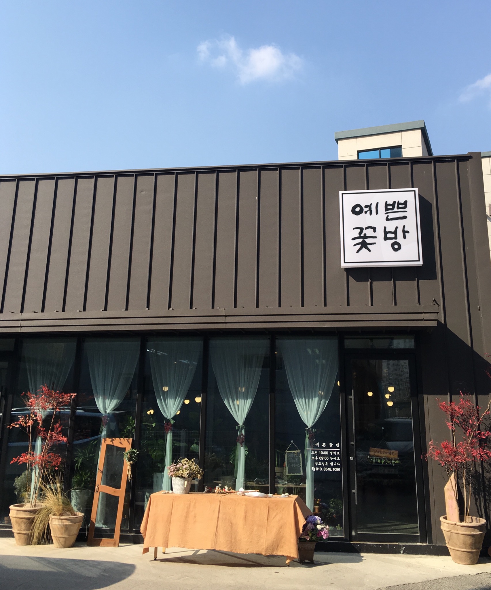 예쁜꽃방