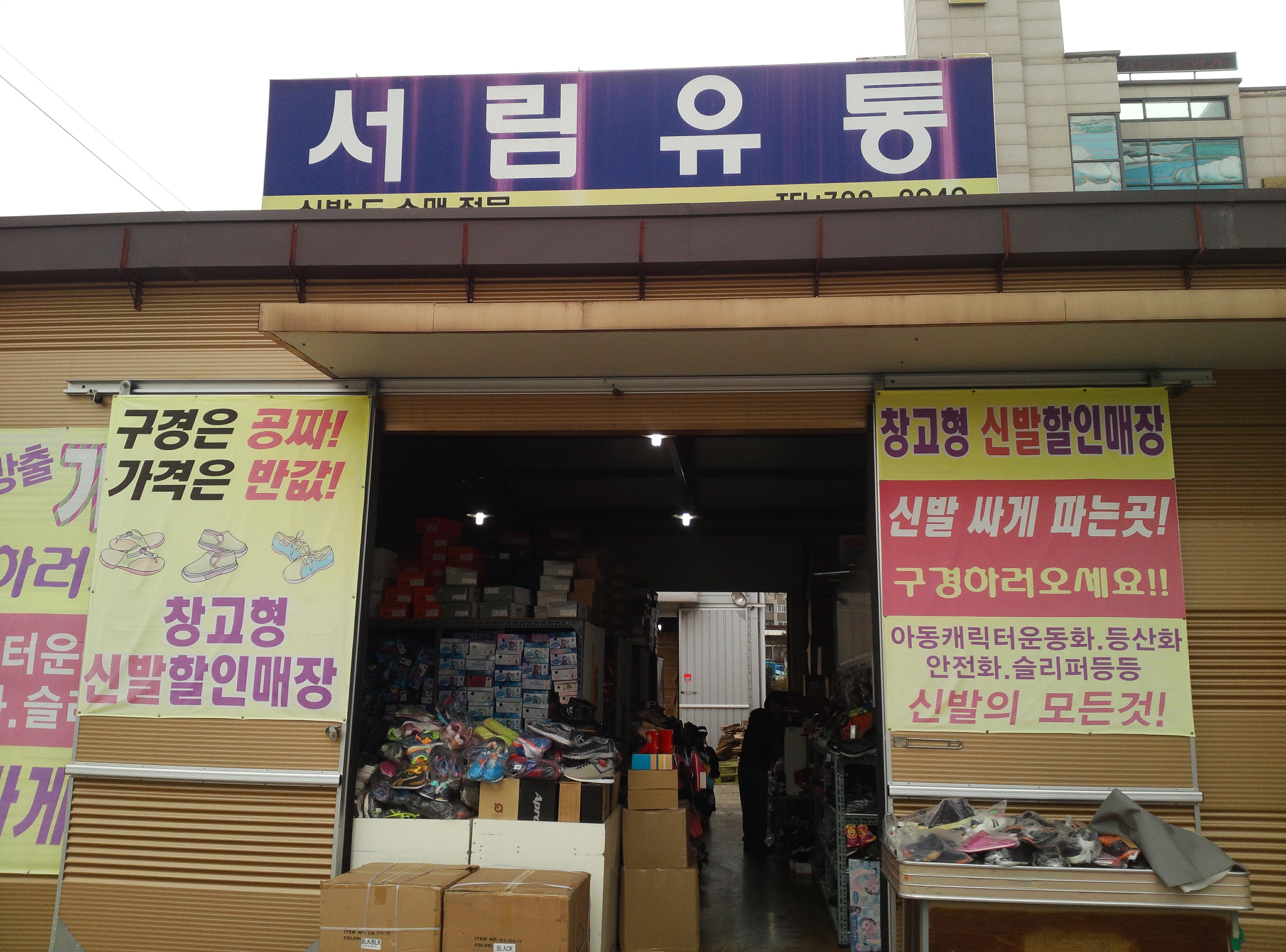 서림유통