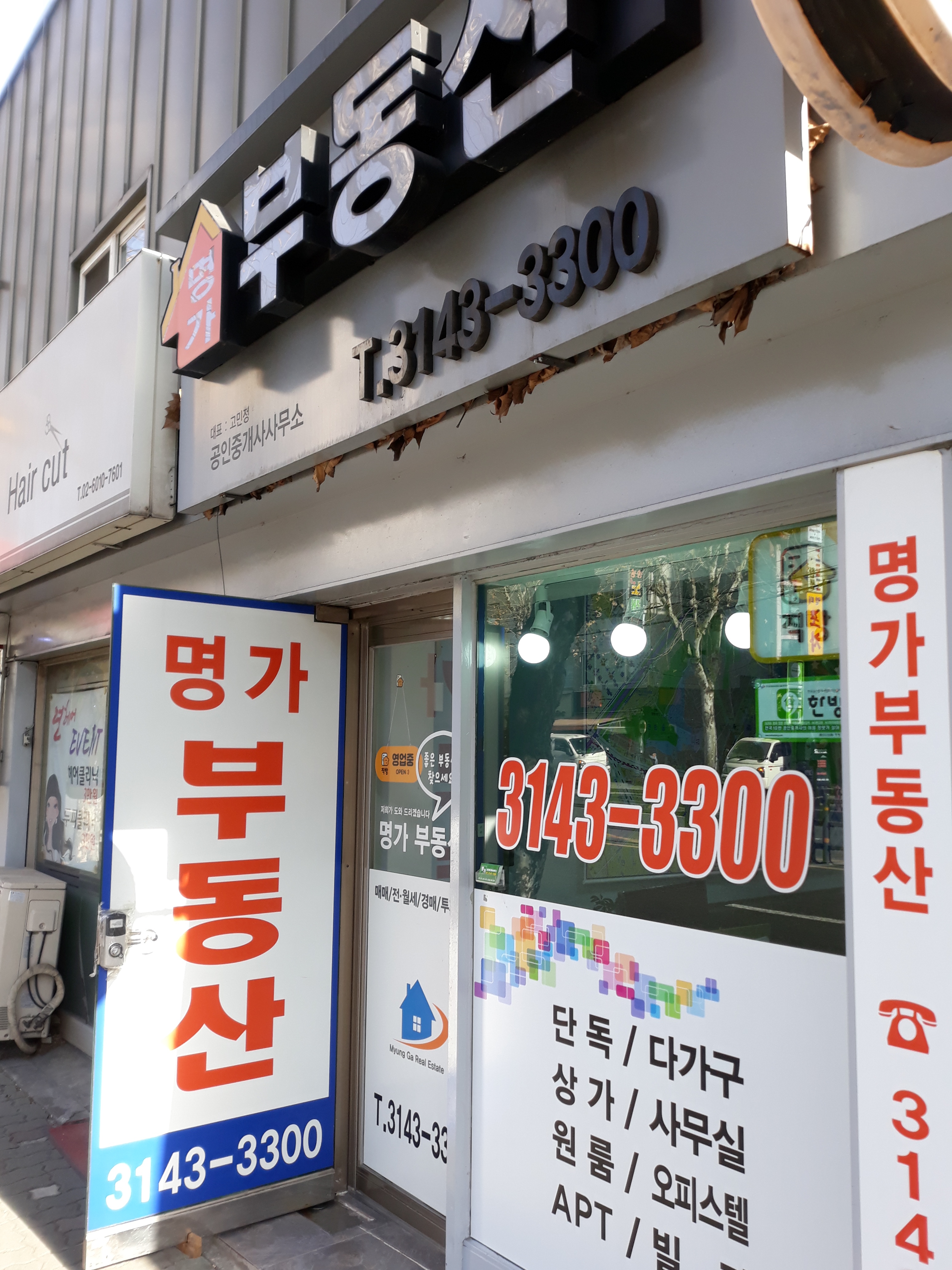 명가부동산공인중개사사무소