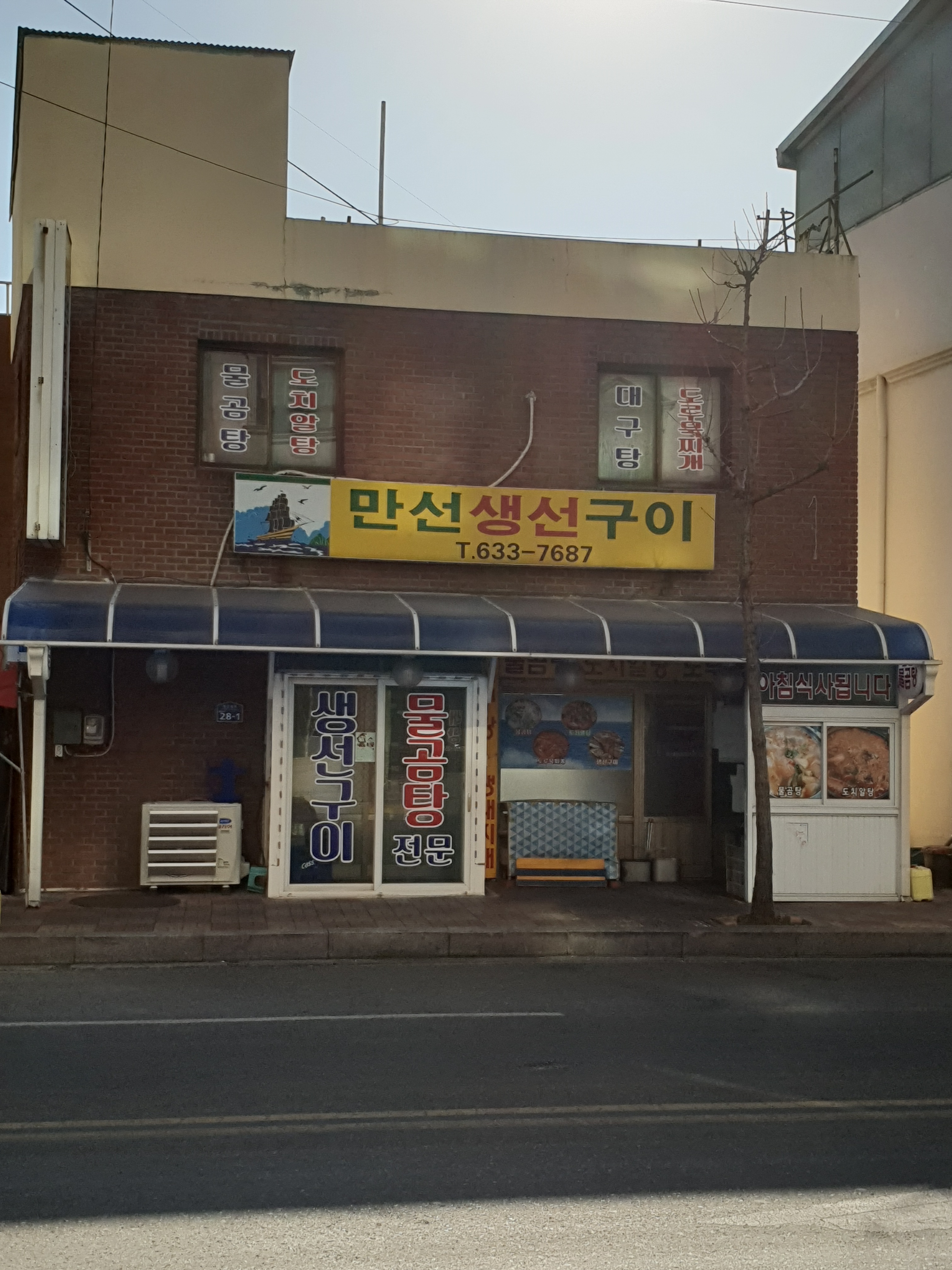 만선생선구이