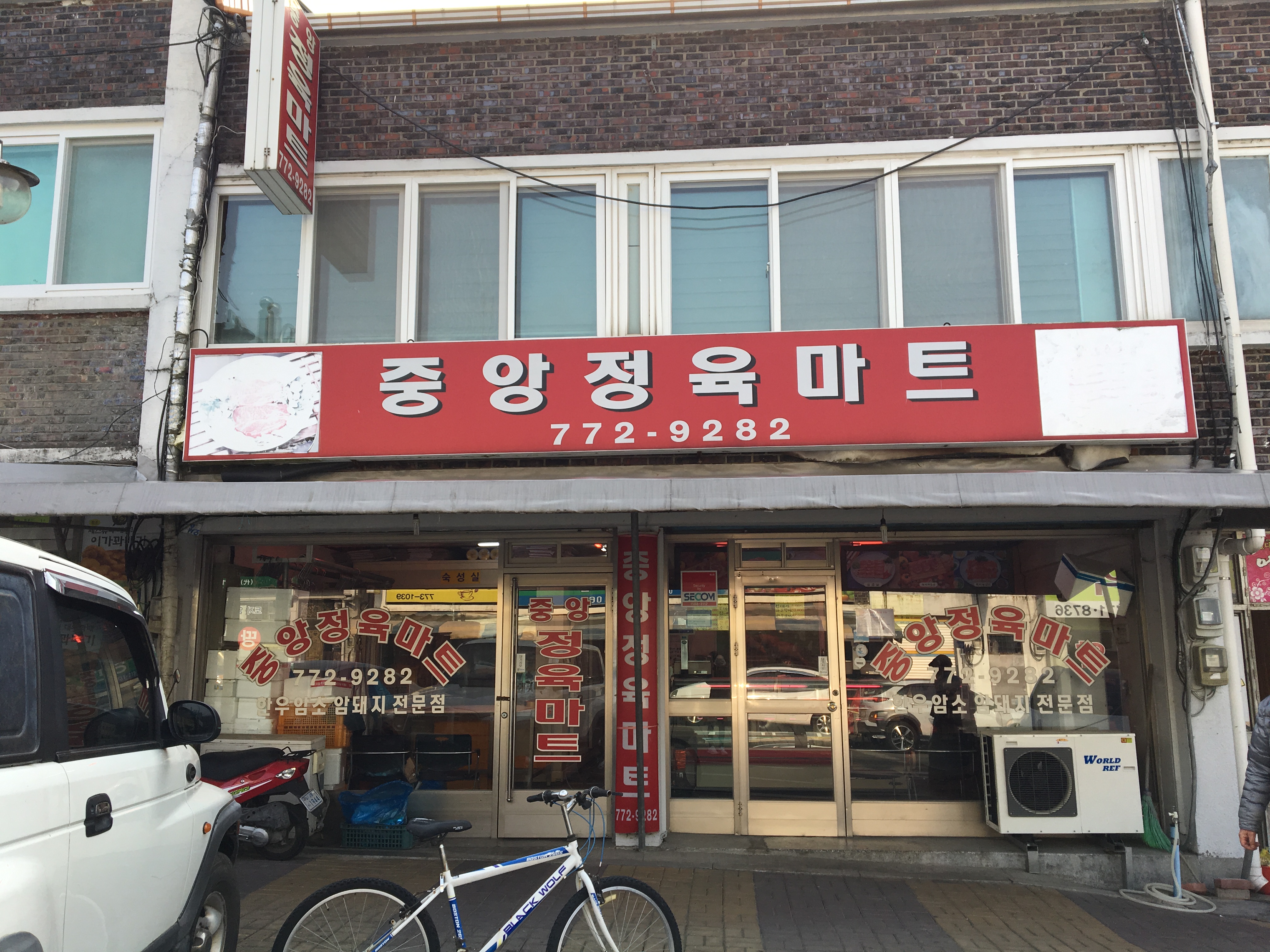 중앙식품마트정육점