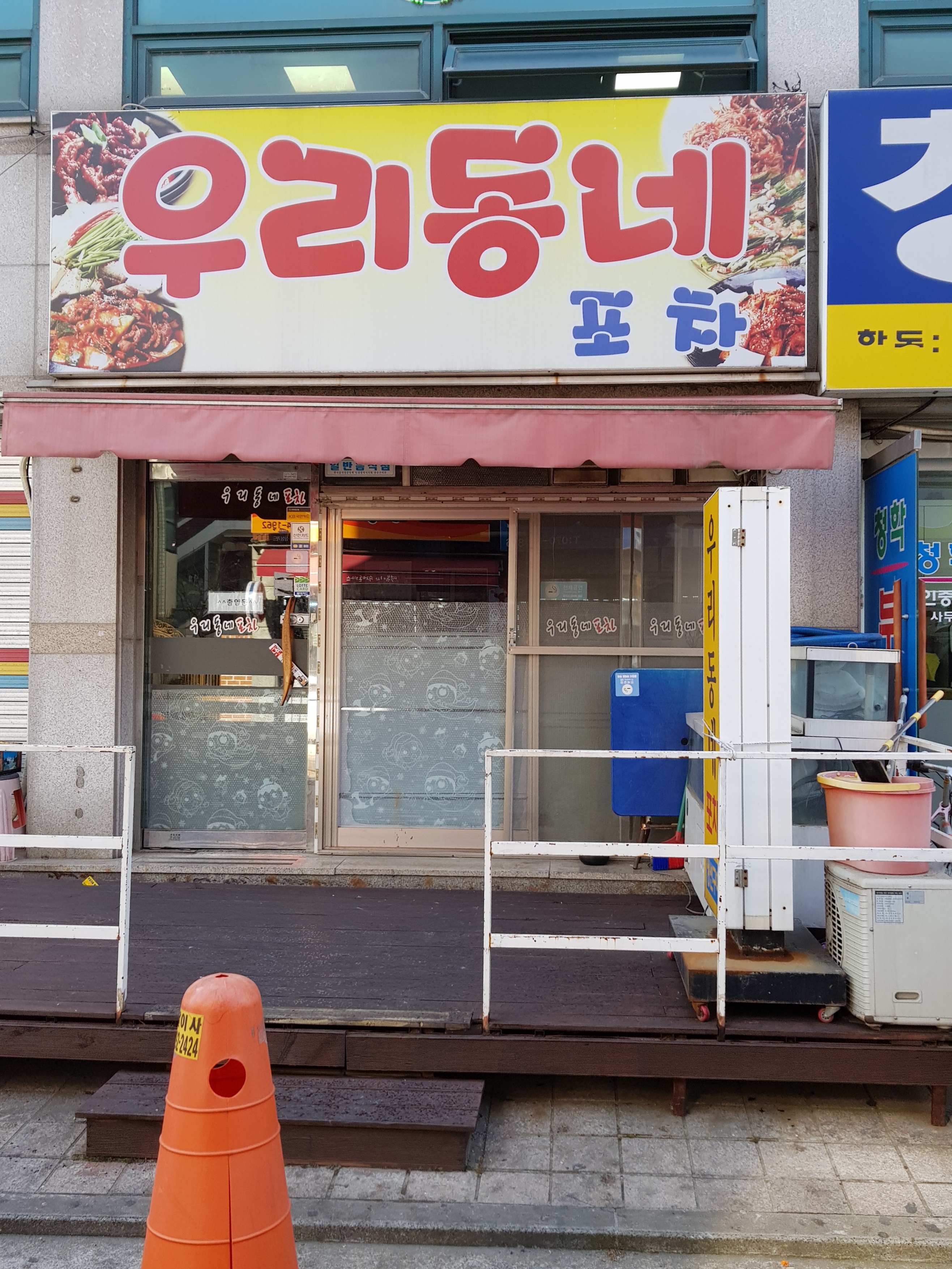 우리동네포차