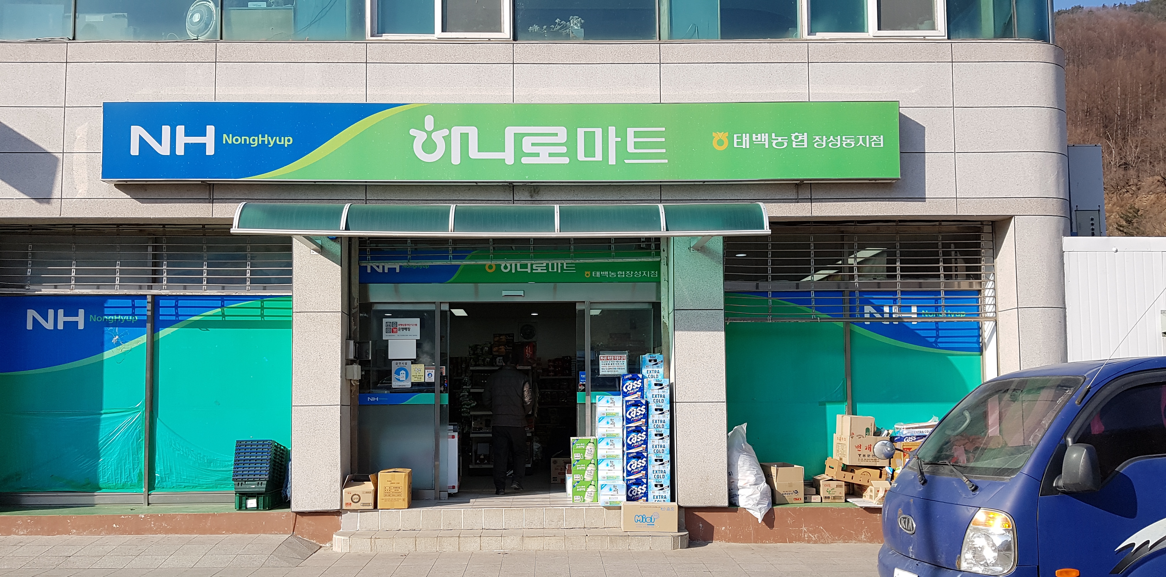 하나로마트 태백농협장성지점