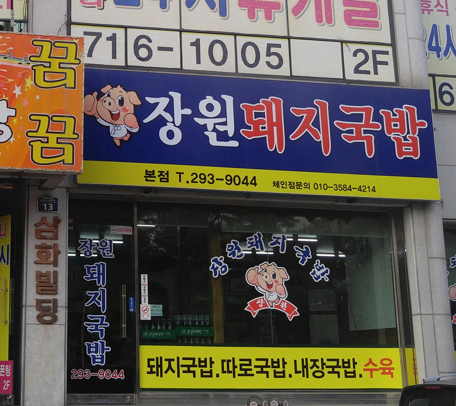 장원돼지국밥 본점