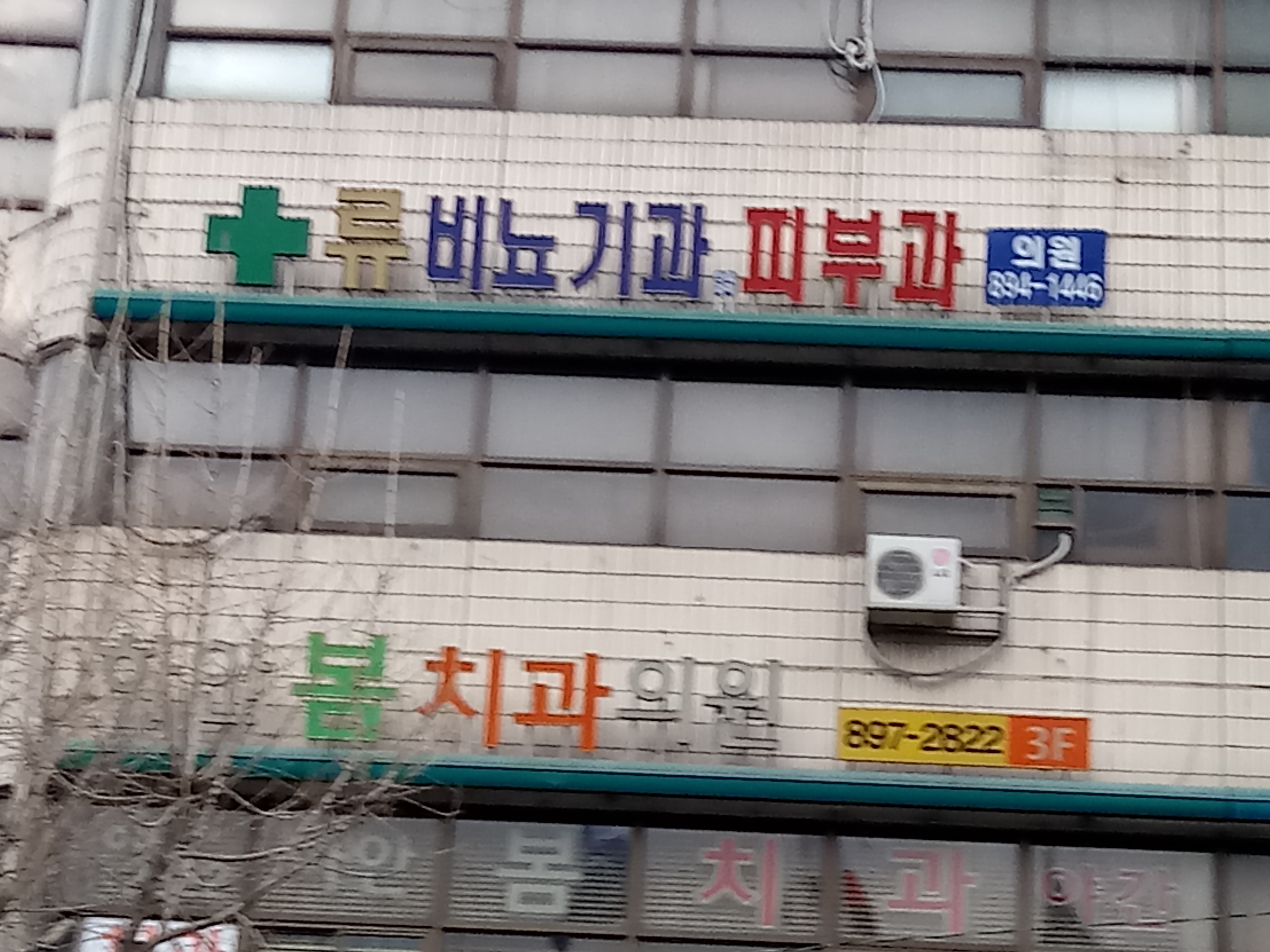 류비뇨기과의원