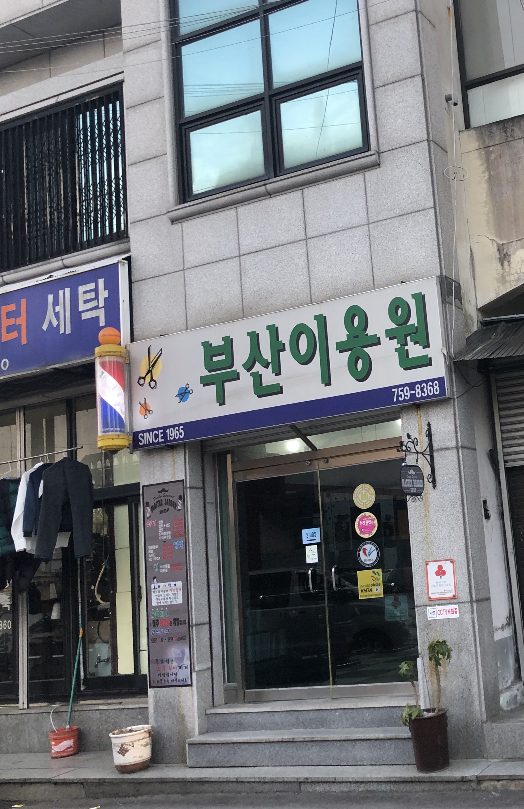 부산이용원
