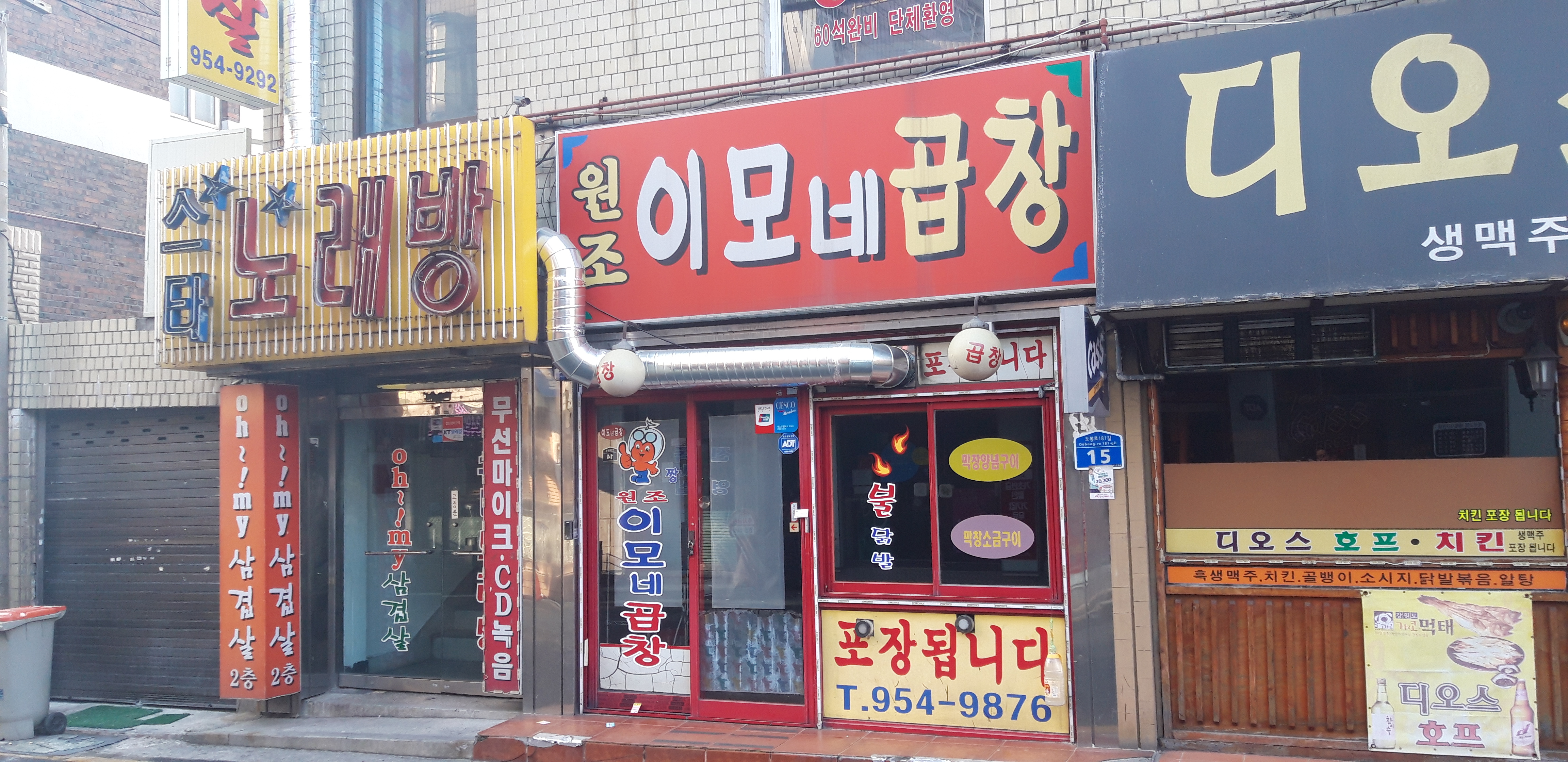 원조이모네곱창